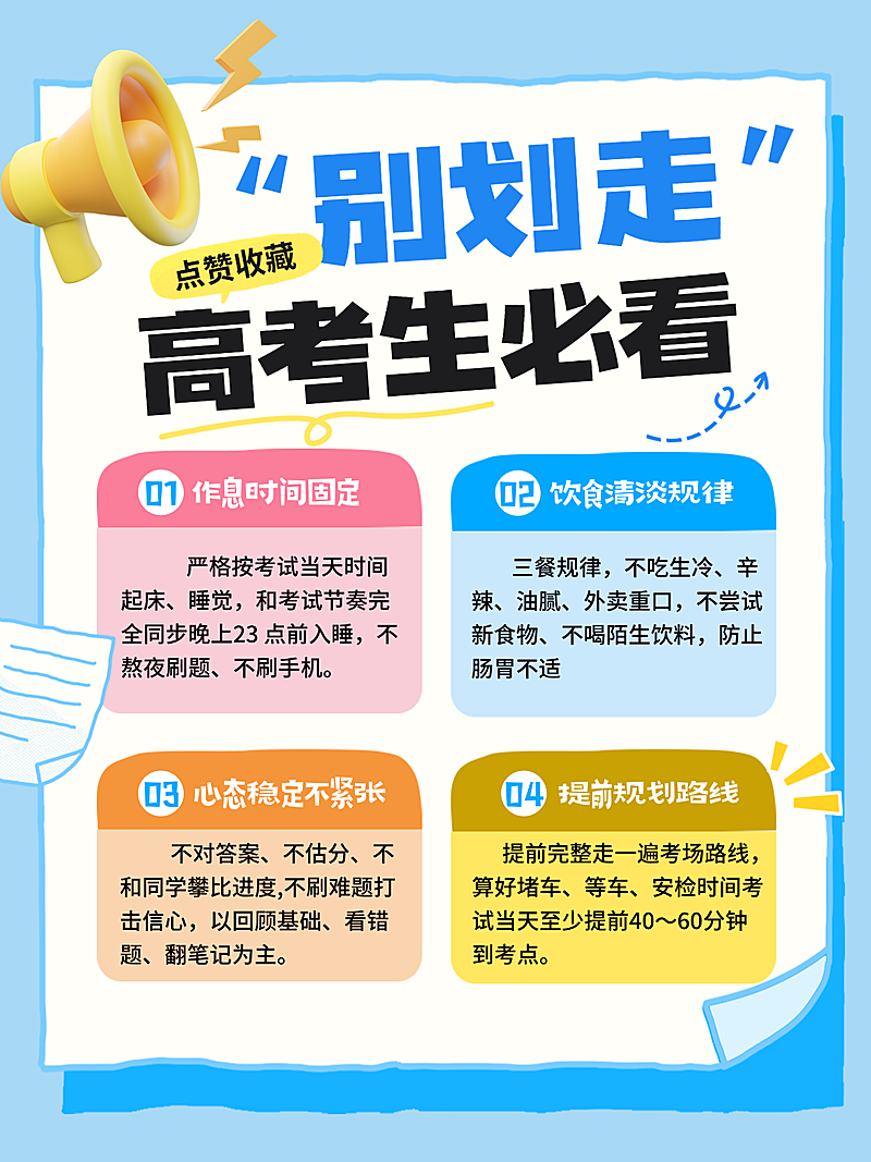 扁平风高考注意事项小红书封面