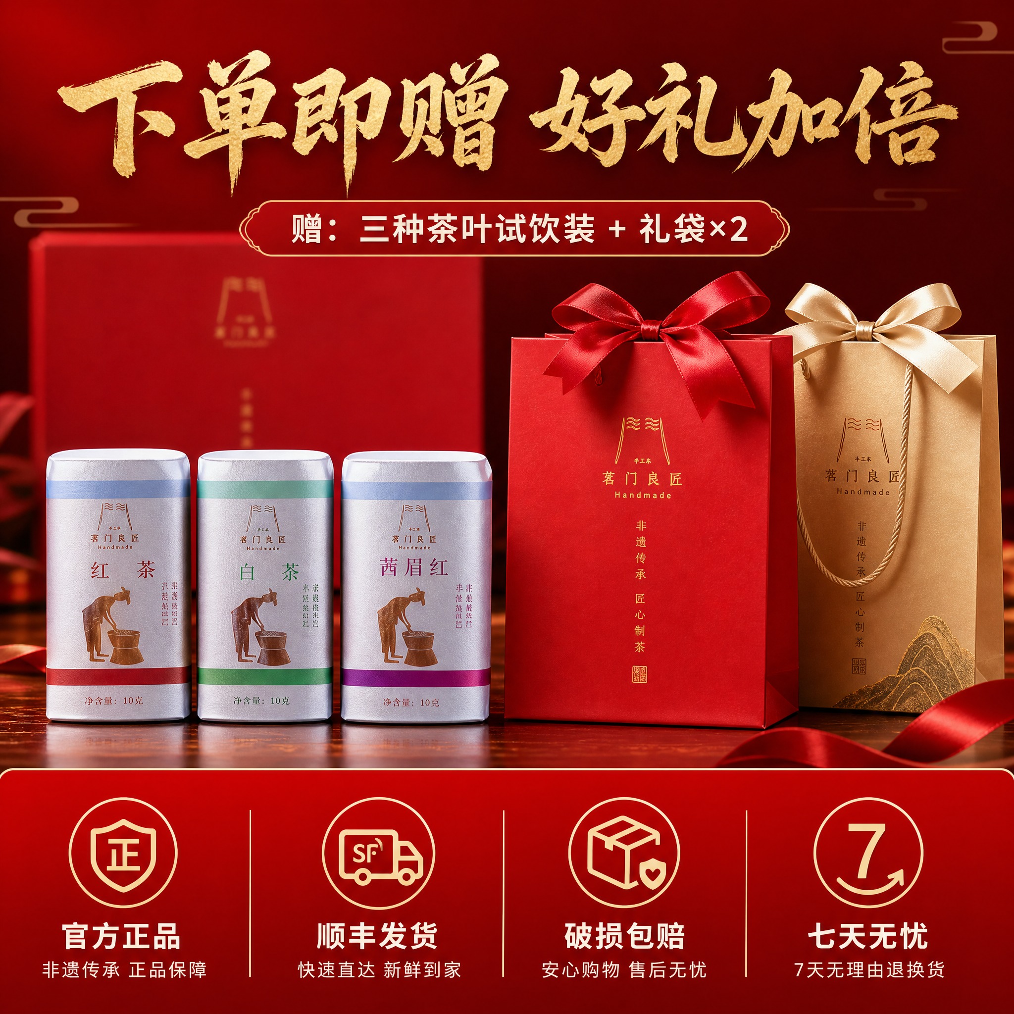 [主图-6] 下单赠品与服务保障图，突出优惠力度与购买信心。… - 图片创意预览