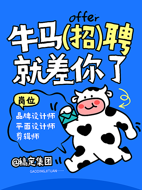 春季招聘趣味梗图表情包朋友圈海报