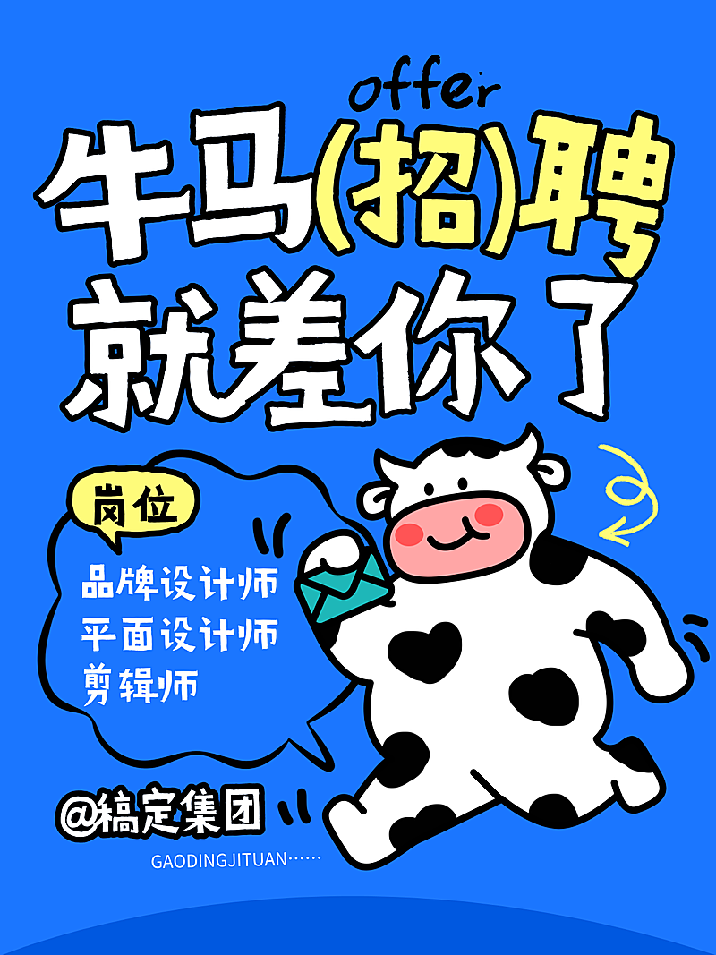 春季招聘趣味梗图表情包朋友圈海报