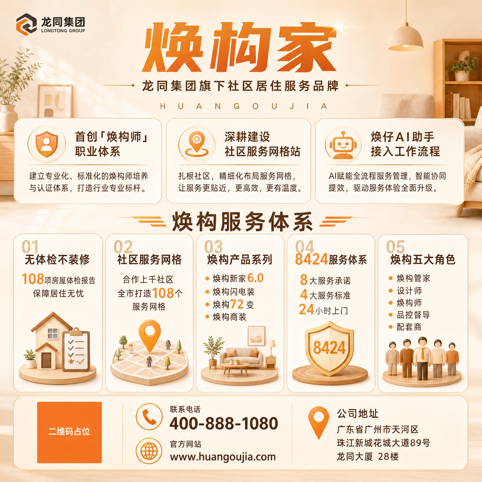将这张展会背景展板的整体视觉风格从深蓝科技风改为温馨家居风，所… - 图片创意预览