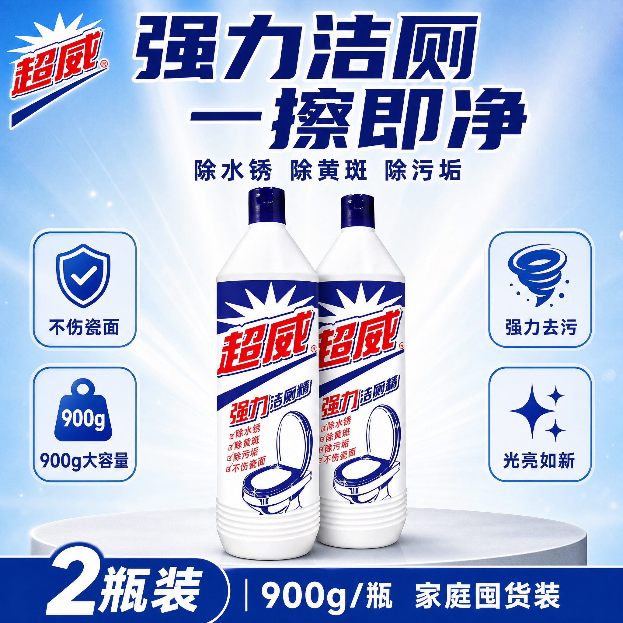 [单张主图] 超威强力洁厕精 900g 2瓶装 抖音电商爆款促… - 图片创意预览