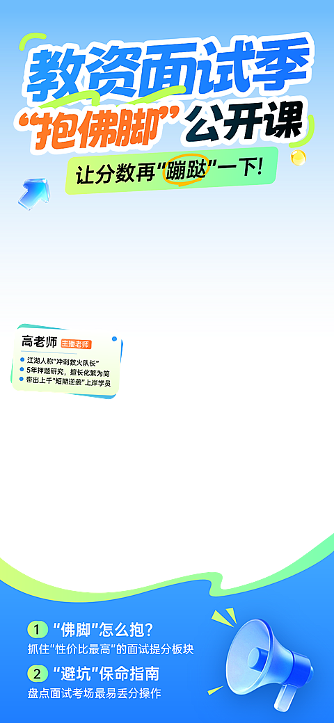教资面试教育直播间直播贴片组合