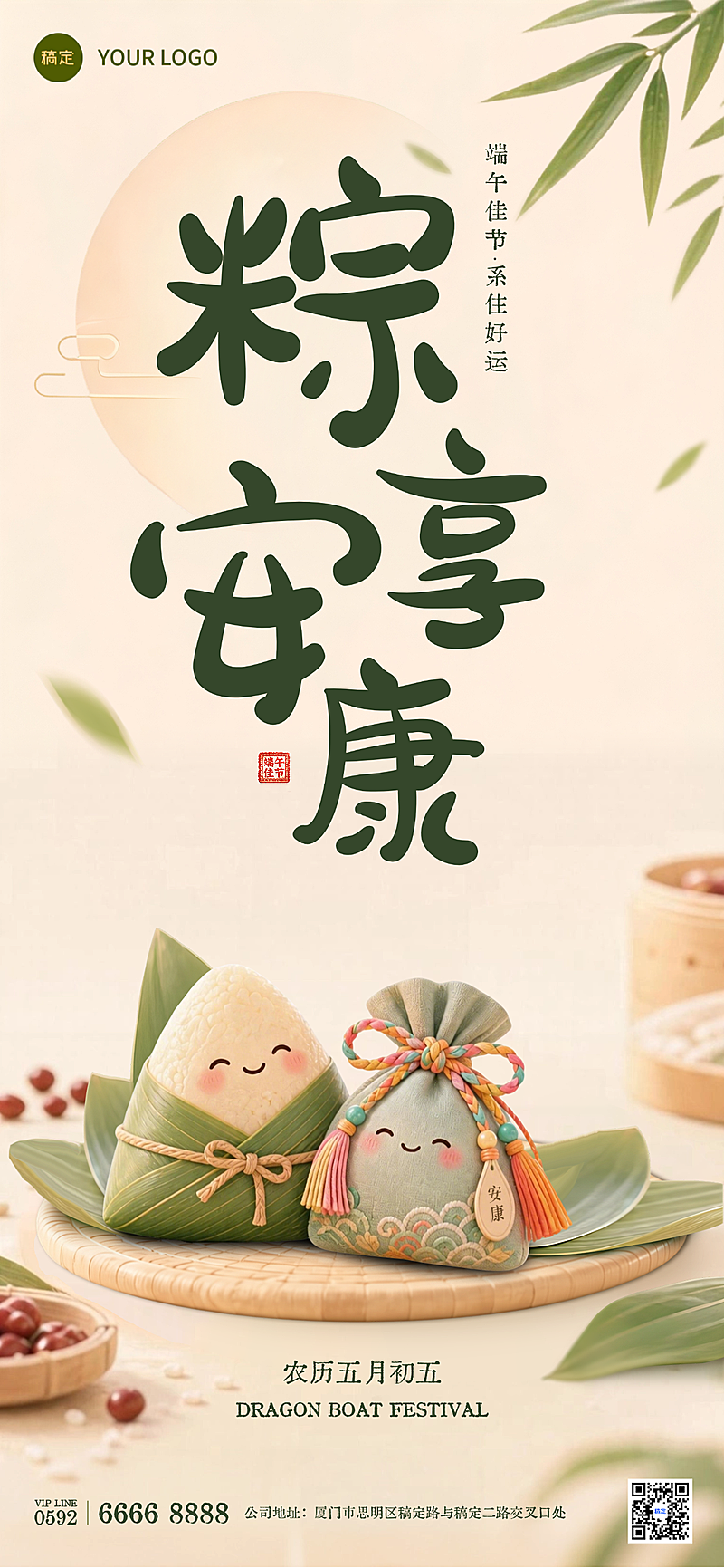 可爱卡通风端午节节日祝福通用全屏竖版海报