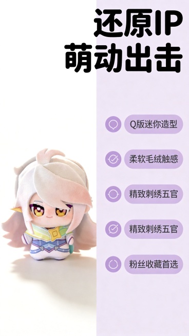 [第2屏] IP还原核心卖点展示，洛克王国伊里斯毛绒玩偶，本屏使用图1作为商品主体。
[氛围/风格] 软萌展示风，浅米白底色，干净明亮，突出产品IP还原设计
[元素布局] 左侧放置玩偶整体展示，右侧排预览效果