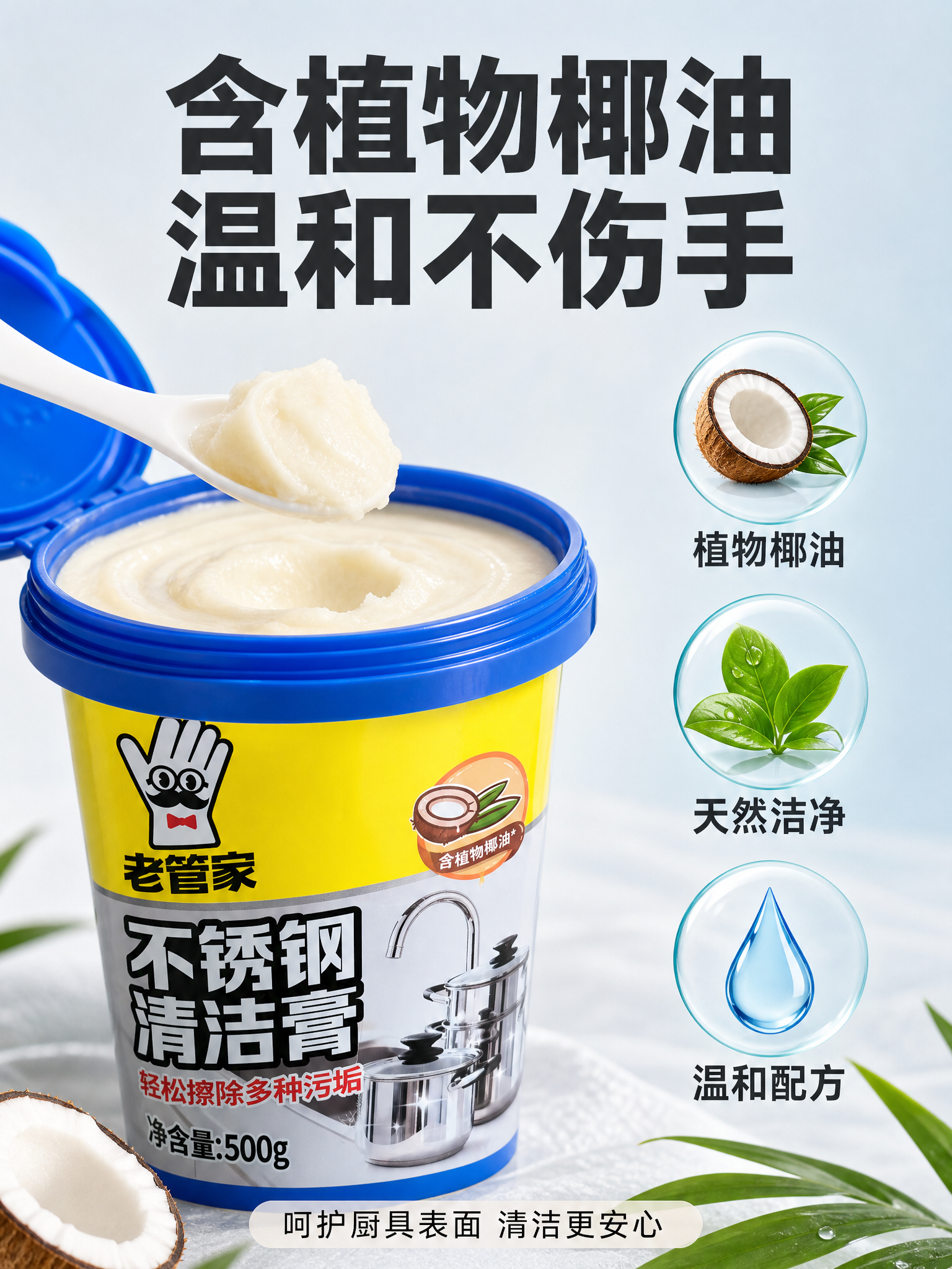 [主图-3] 材质成分与安全性 植物椰油配方安心清洁 [统一基… - 图片创意预览