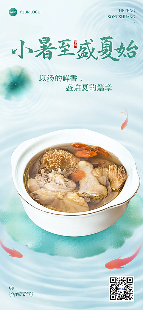 小暑节气祝福朦胧感全屏竖版海报