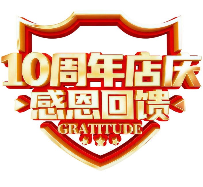 把上面的10周年去掉预览效果