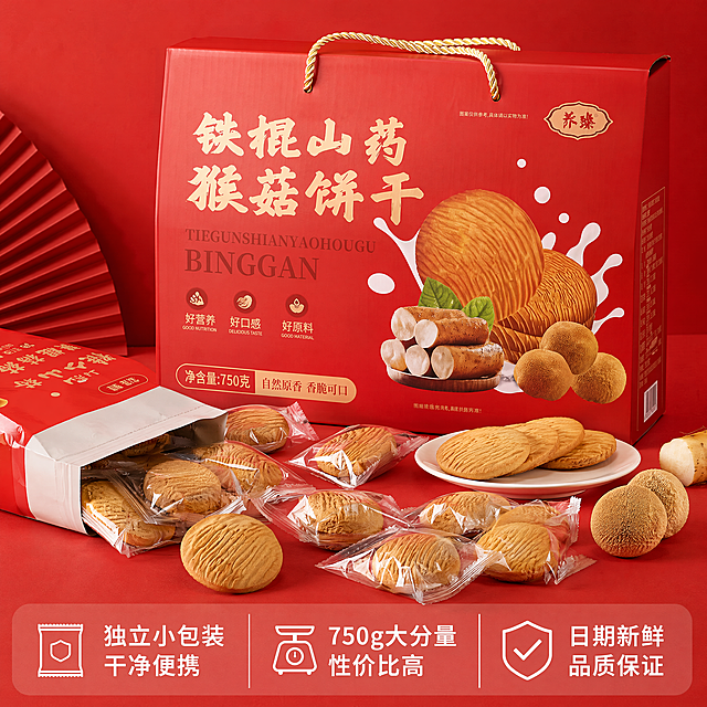 [主图-5] 铁棍山药猴菇饼干规格包装展示图，中式国民风。
[氛围风格] 性价比突出，打消购买顾虑，促进下单。
[画质] 商业摄影质感、光线柔和通透、产品清晰真实、画面干净高级，保持产品包装与原图一致。商品主体占比约70%，满屏无边框。
[元素] 产品礼盒整体展示，旁边拆开一包倒出多块独立小包装饼干，整齐排列，清晰展示750g大分量和独立包装设计。背景用简洁浅红色，突出产品。
[光影] 均匀柔和布光，产品各个部分清晰可见，没有暗区。
[配色] 主色调喜庆红色搭配饼干自然麦黄色，突出性价比氛围。
[视角构图] 平视居中构图，礼盒+独立包装组合展示，信息完整。
[文字版式] 底部半透明悬浮条横向排列服务承诺："独立小包装 干净便携 | 750g大分量 性价比高 | 日期新鲜 品质保证"，图标+文字组合，清晰易读，不遮挡主体。
[比例分辨率] 1:1 比例，4k 分辨率，文字清晰锐利，画面超高清。
[负向提示词] 变形，水印，文字错乱，产品模糊，背景杂乱，绝对化违禁词，疾病治疗宣传。