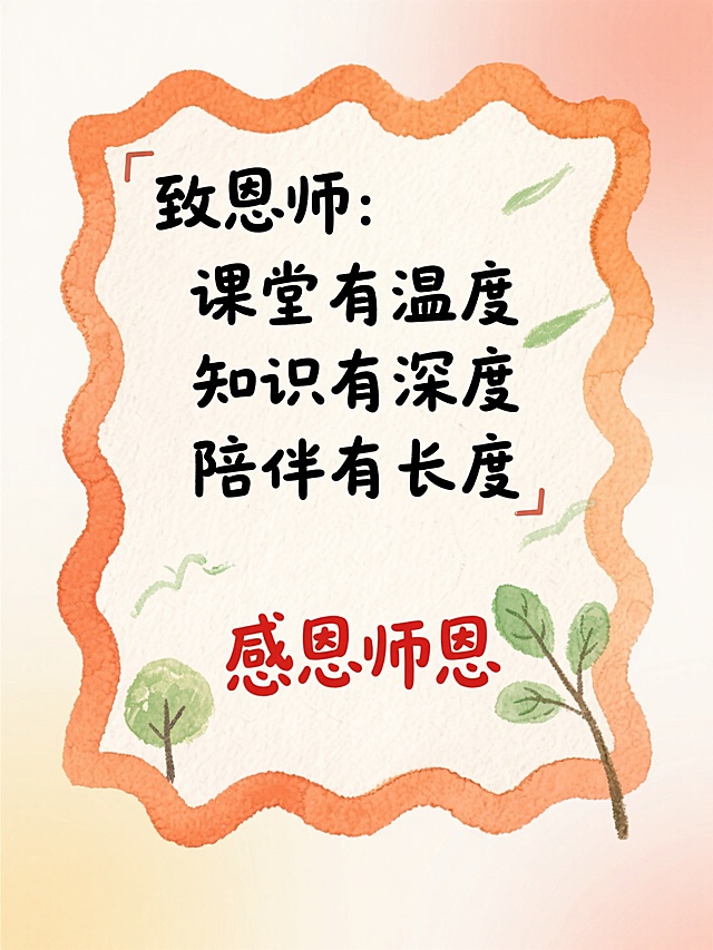 🎨粉笔涂鸦感恩师恩，暖心文案超戳泪点
