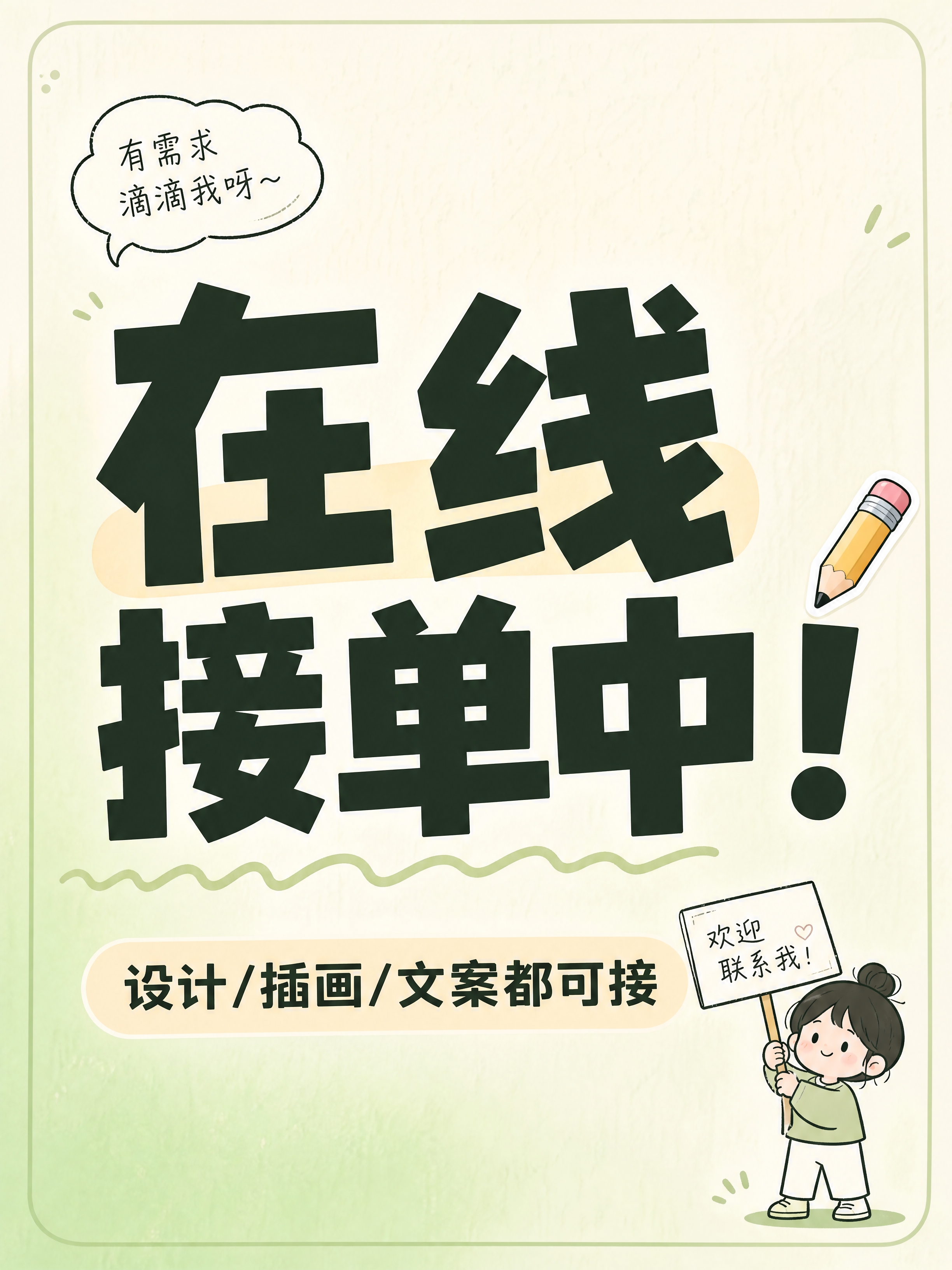 小红书笔记大字封面，插图大字，ins清新漫画风，版式精美，小红… - 图片创意预览