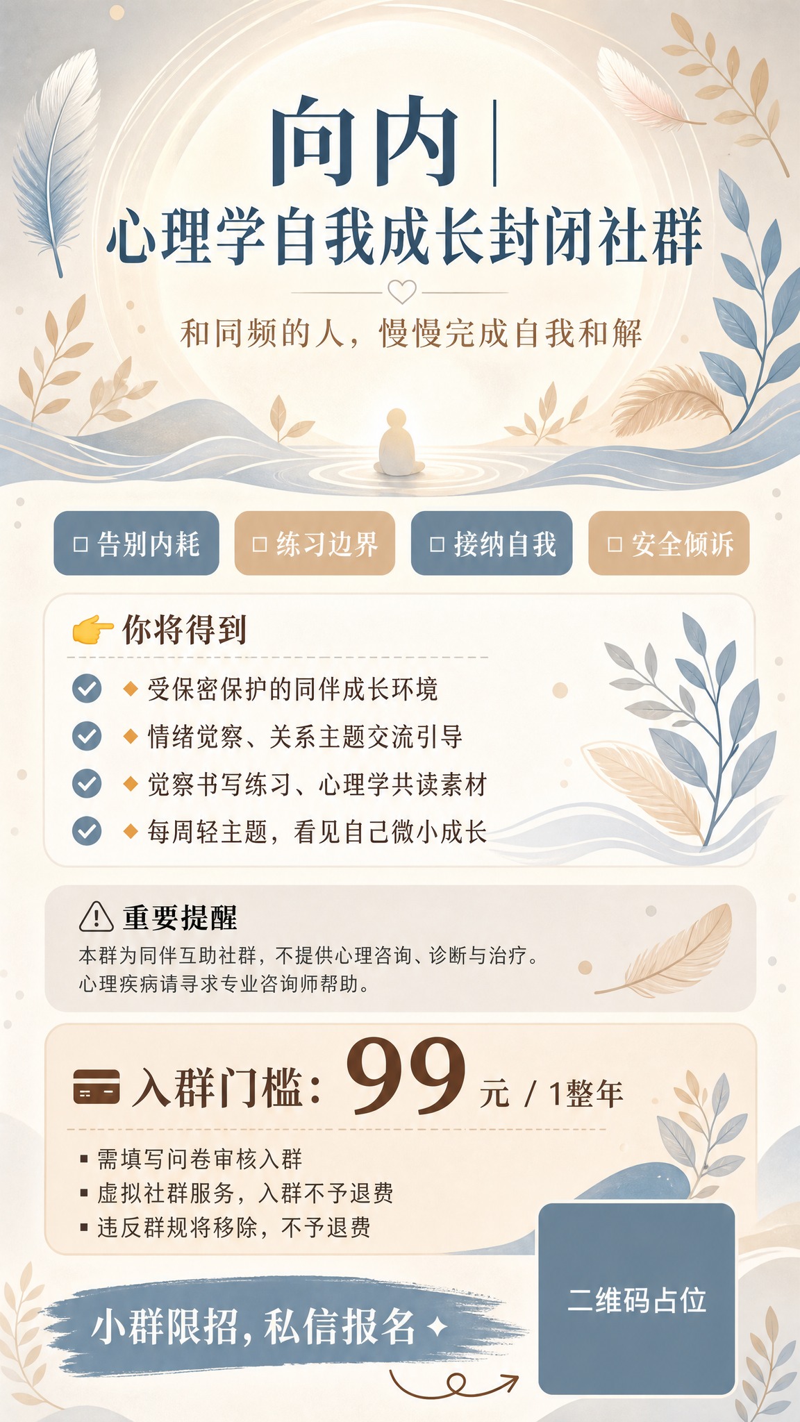 一张心理学自我成长社群招募竖版海报，9:16比例，温暖治愈风格… - 图片创意预览