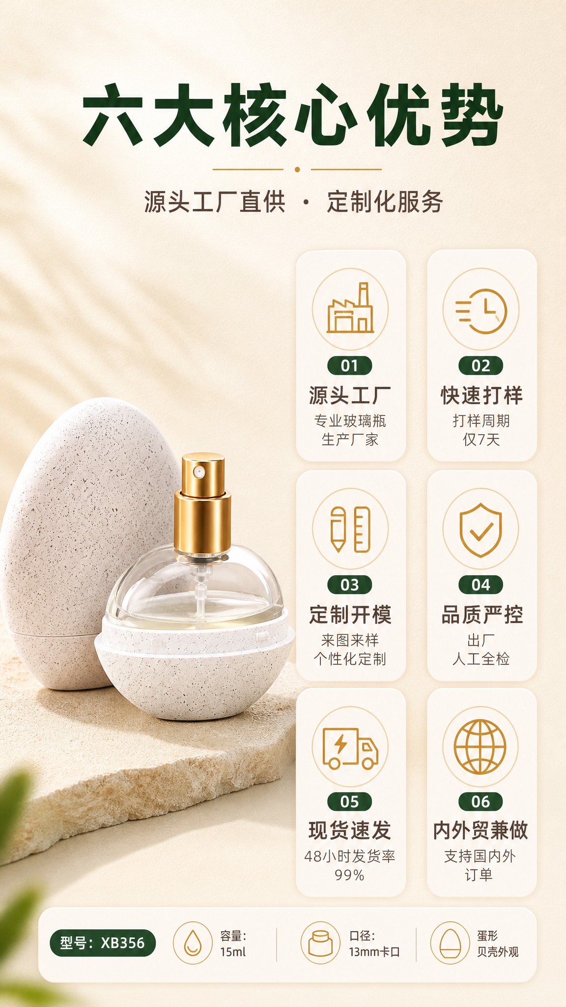 [商品] 使用【图1】金色喷头款蛋形贝壳香水瓶作为主产品展示；… - 图片创意预览