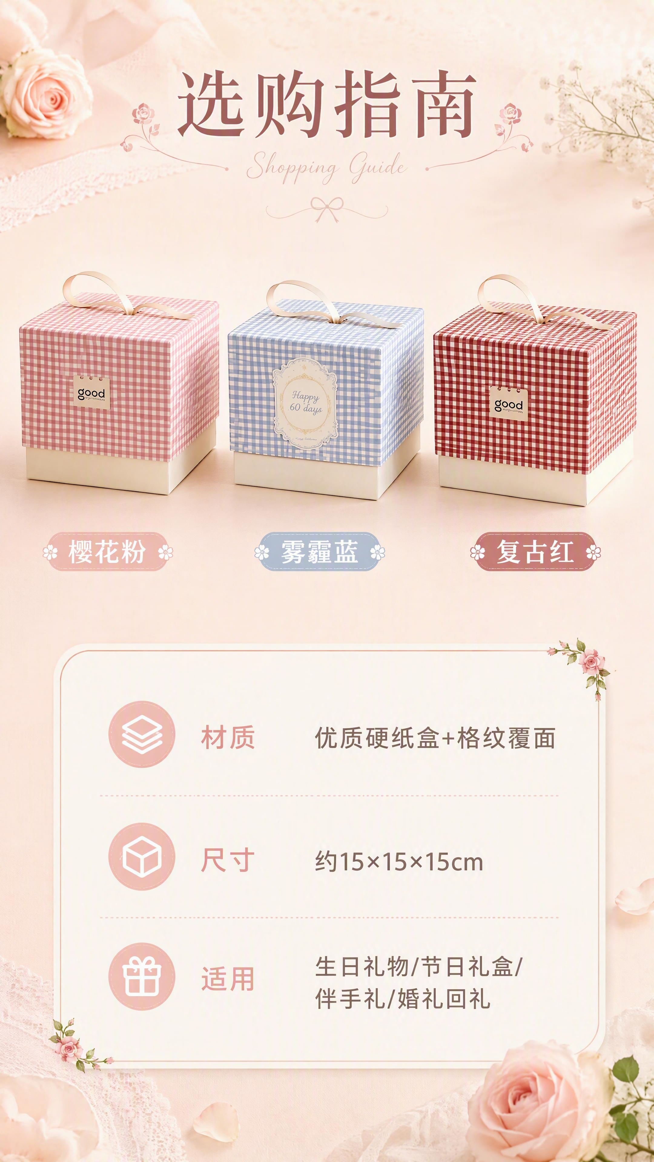 [商品] 使用【图2】格纹手提礼品盒三色款；保留三款礼盒的颜色… - 图片创意预览