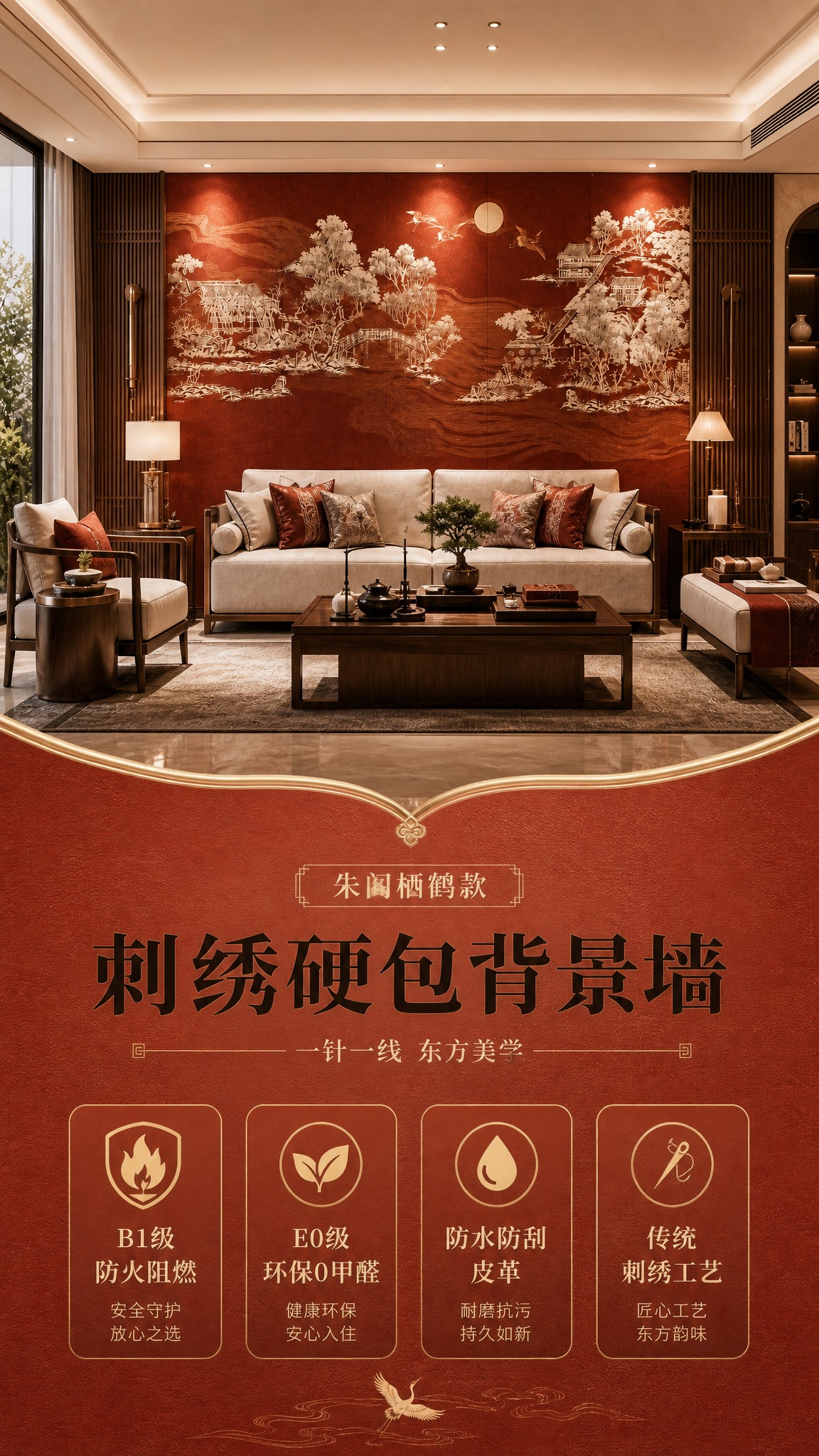 [商品] 使用【图1】朱阁栖鹤款刺绣硬包背景墙；保留朱红底色、… - 图片创意预览