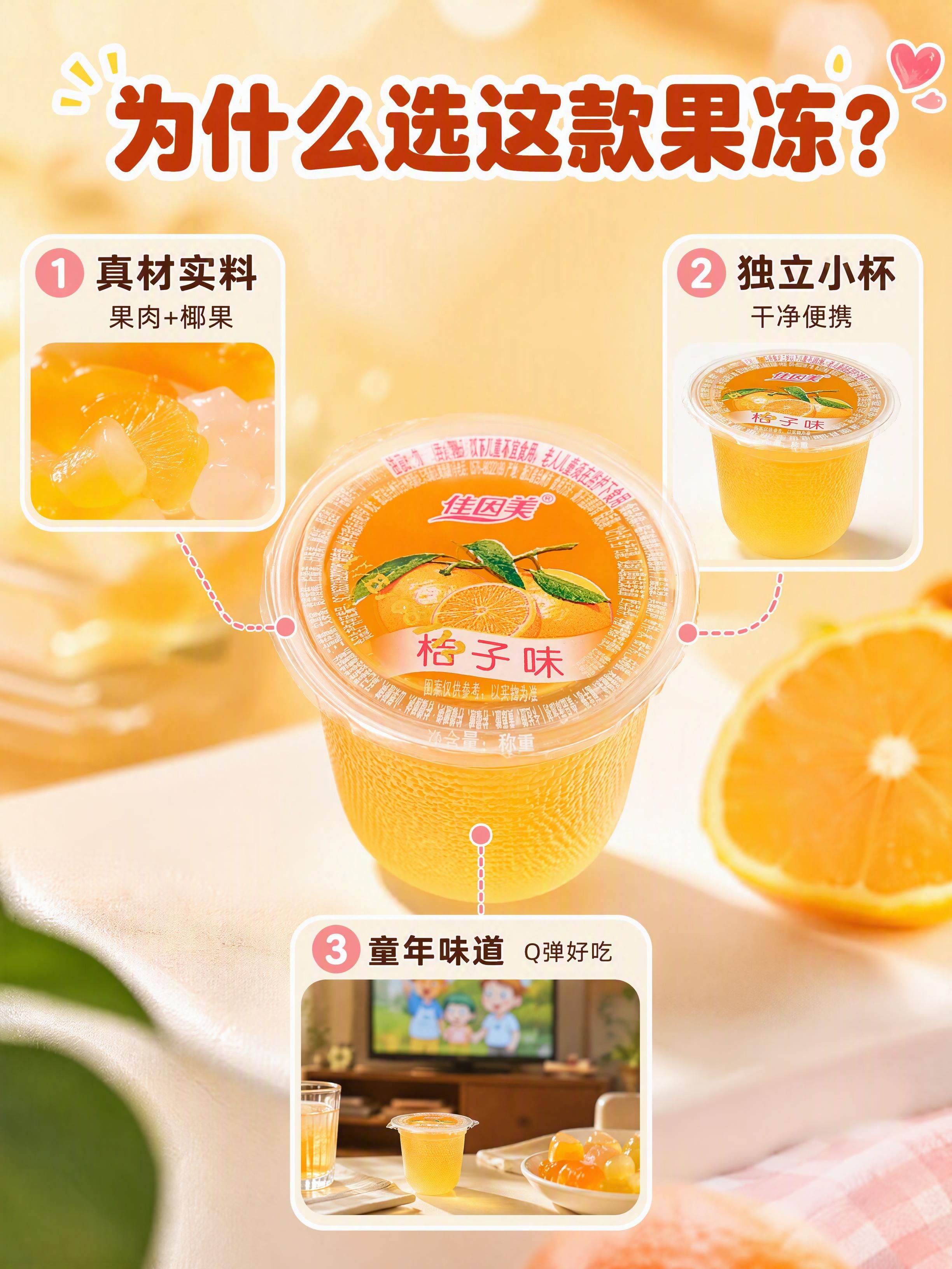 [商品] 使用【图1】桔子味果冻、【图8】多杯组合、【图10】… - 图片创意预览