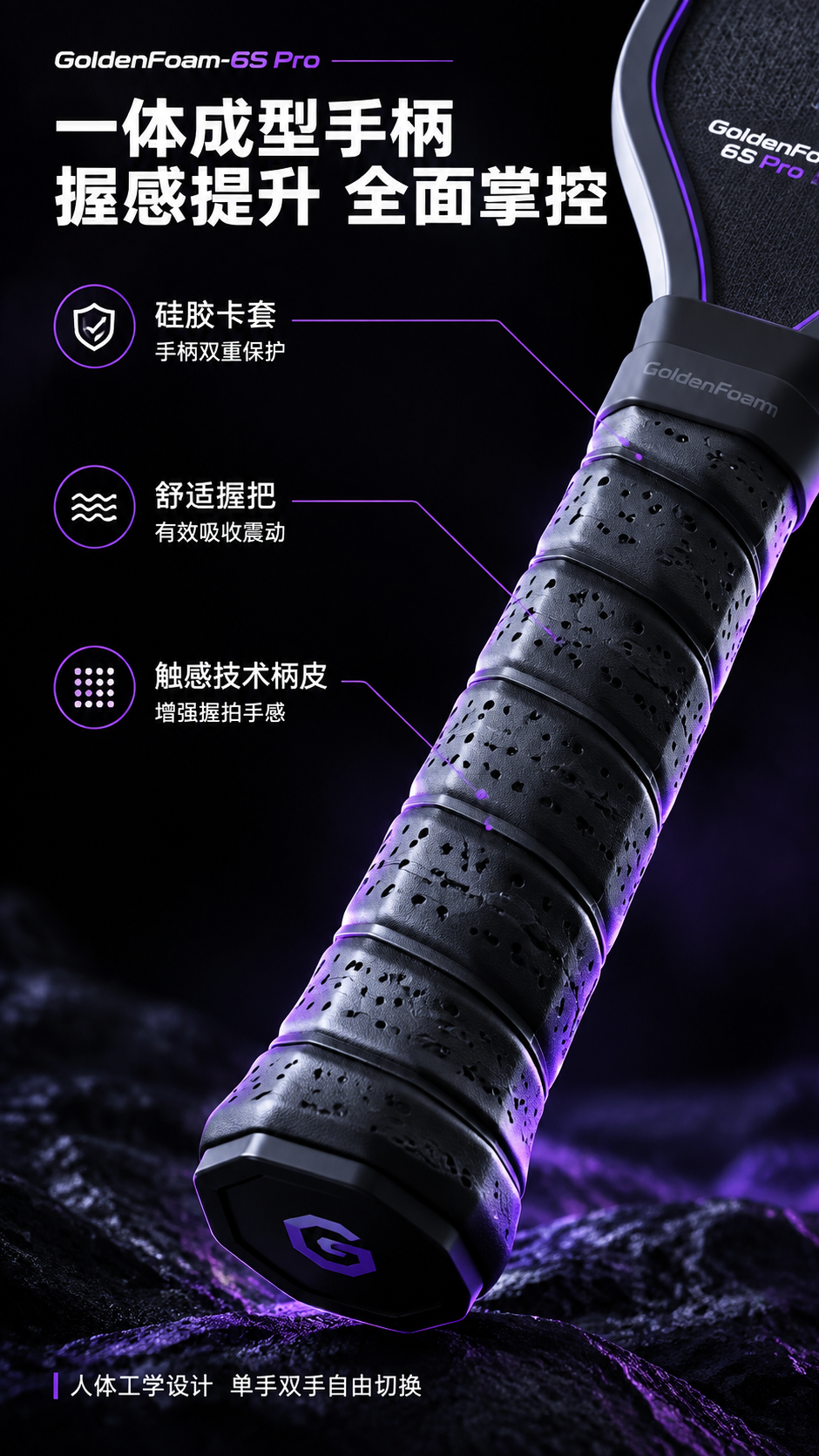[商品] GoldenFoam-6S Pro 匹克球拍手柄特写… - 图片创意预览