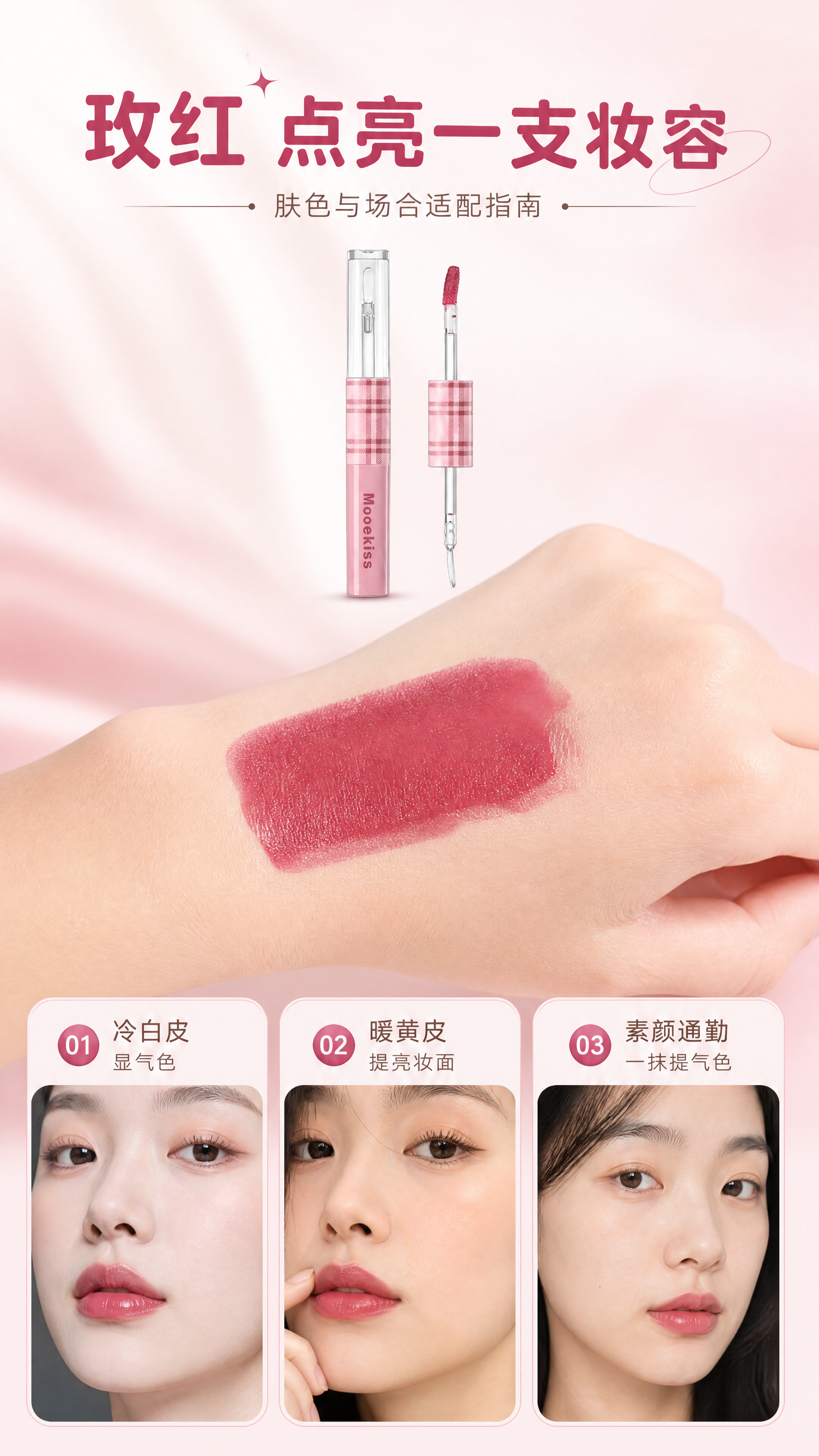 [商品] 使用【图1】Mooekiss 玫红色液体唇釉：保留粉… - 图片创意预览