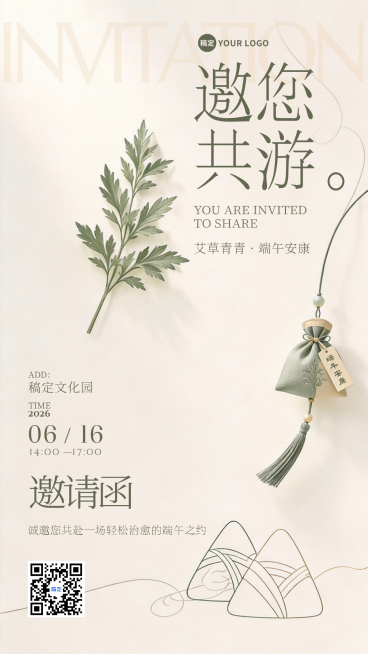 端午节文化园节日活动邀请函宣传中式清新感竖版海报预览效果