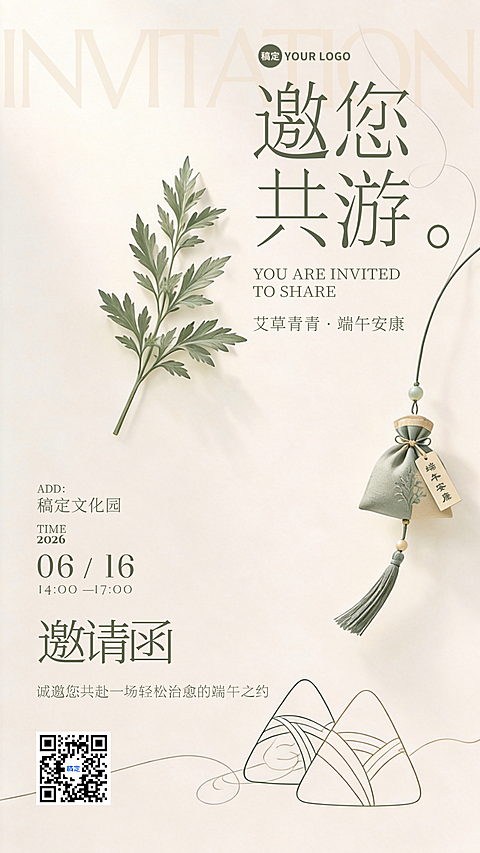 端午节文化园节日活动邀请函宣传中式清新感竖版海报