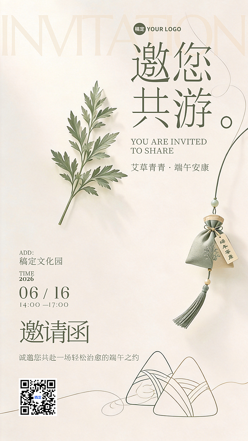 端午节文化园节日活动邀请函宣传中式清新感竖版海报