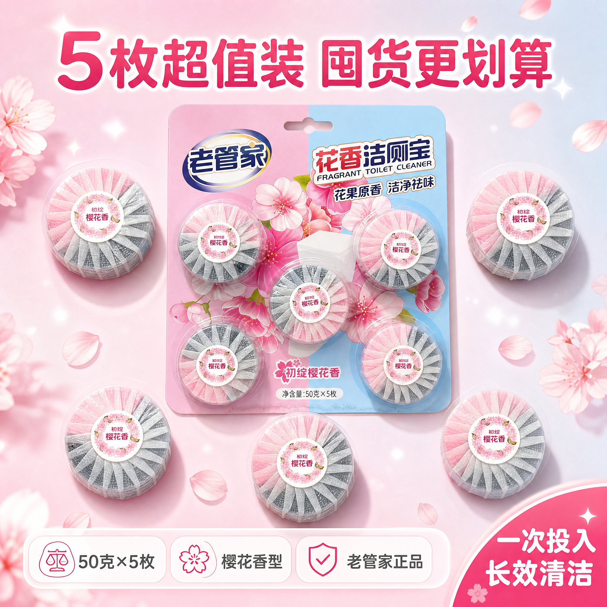 [主图-5] 规格套餐决策图，展示5枚装超值囤货，突出量大实惠… - 图片创意预览
