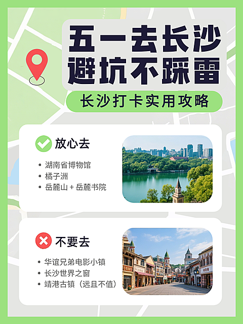 五一出行避坑长沙打卡旅行攻略春游打卡经验分享绿色趣味小红书封面