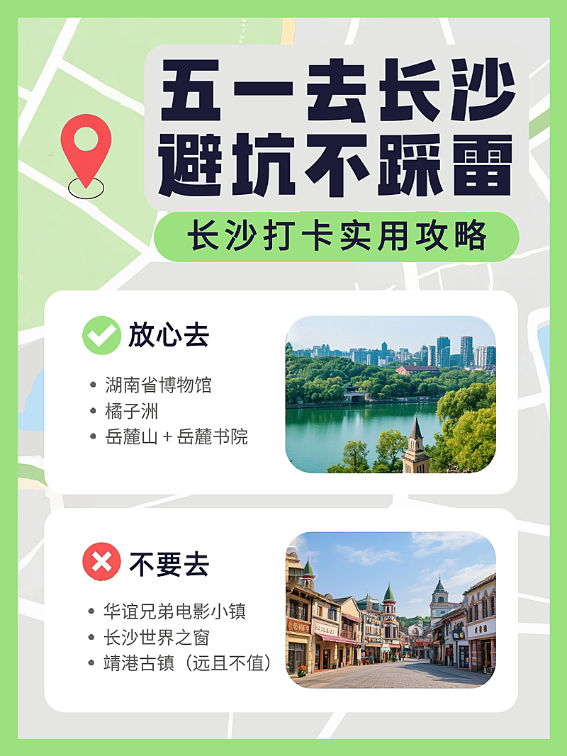 五一出行避坑长沙打卡旅行攻略春游打卡经验分享绿色趣味小红书封面