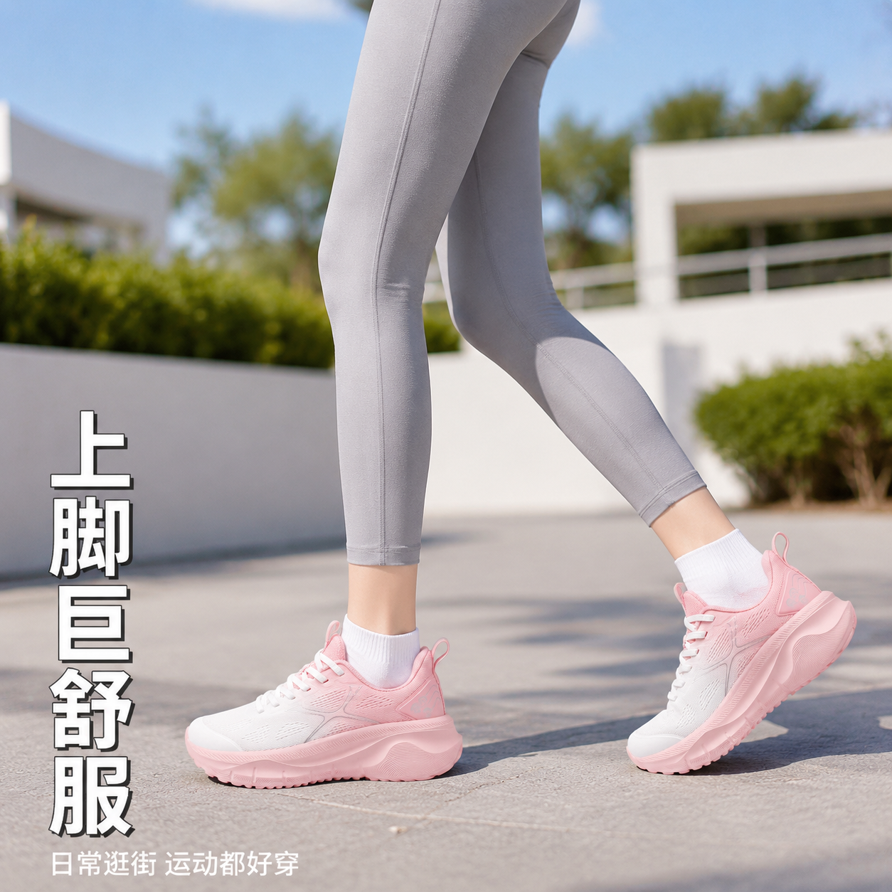 [主图-2] 抖音电商运动鞋第二张，核心任务：上脚穿搭效果展示… - 图片创意预览