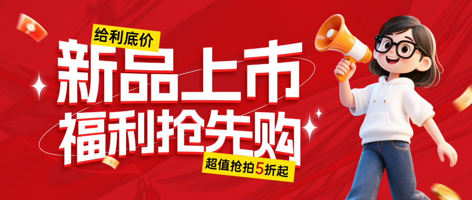 营销卖货新品上市促销宣传红色卡通风微信公众号首图预览效果