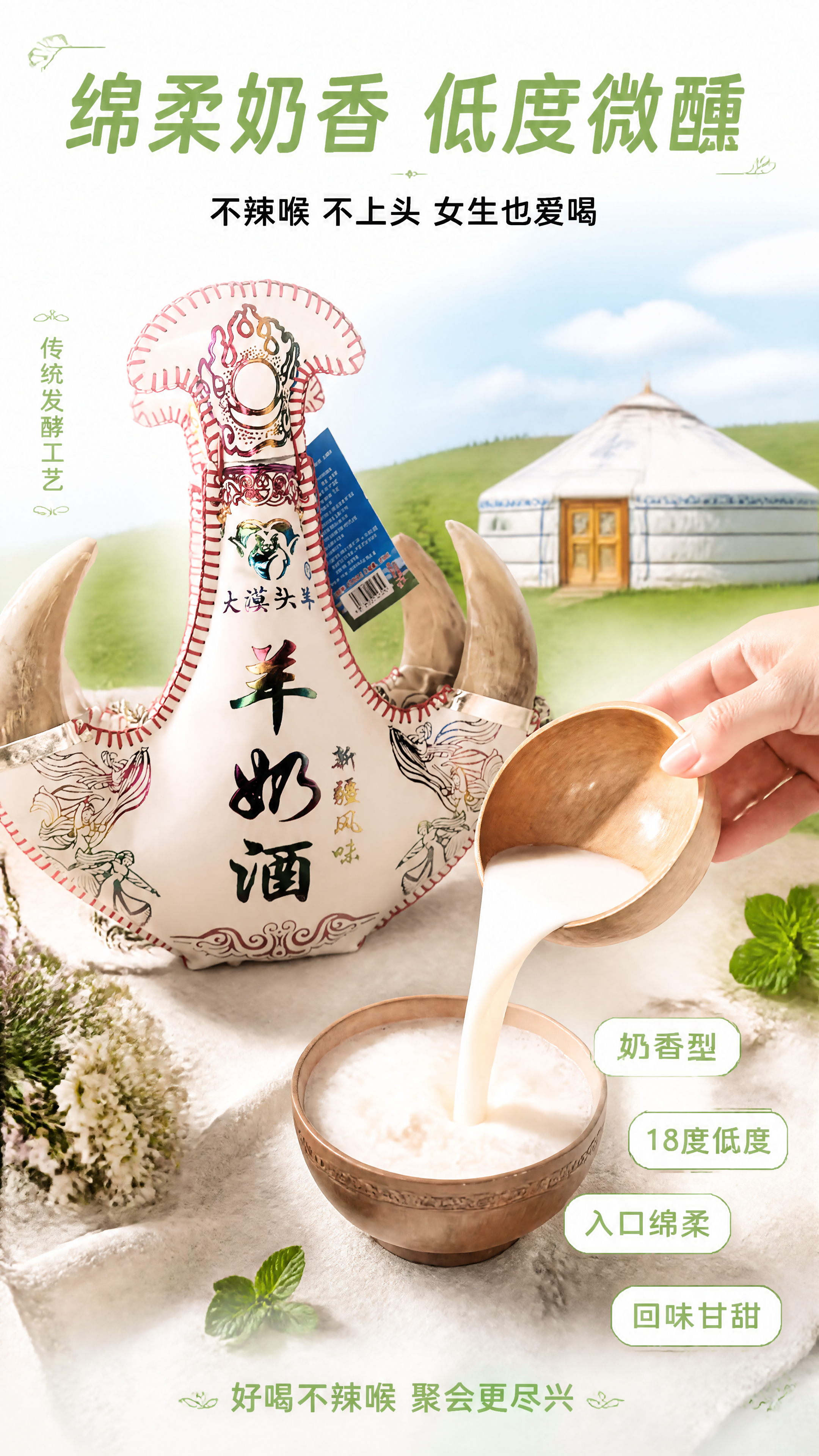 [第3张] 详情页口感风味-奶酒口感体验与饮用场景特写。本张使… - 图片创意预览