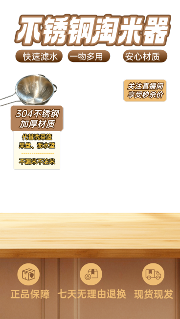 不锈钢直播间贴片组合预览效果