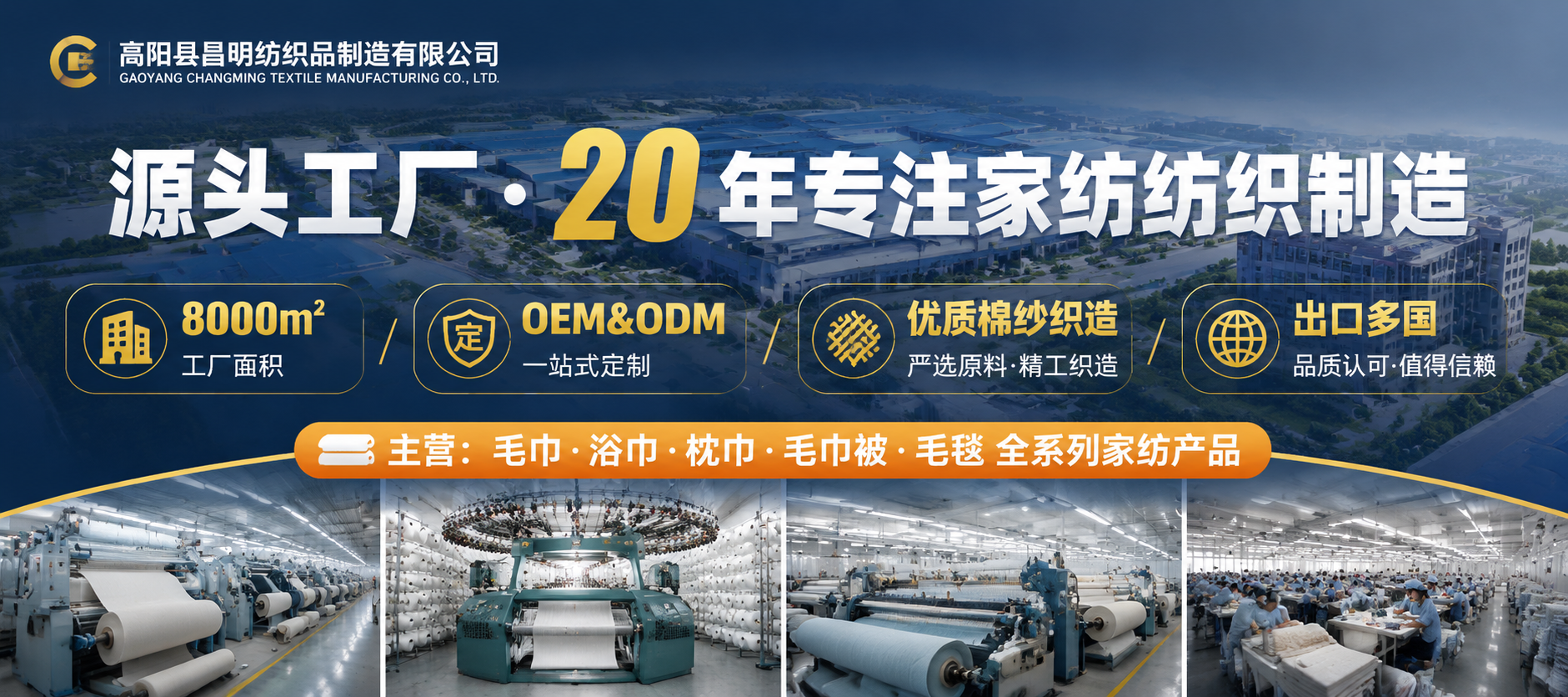 [商品] 高阳县昌明纺织品制造有限公司源头工厂首屏形象，体现家… - 图片创意预览