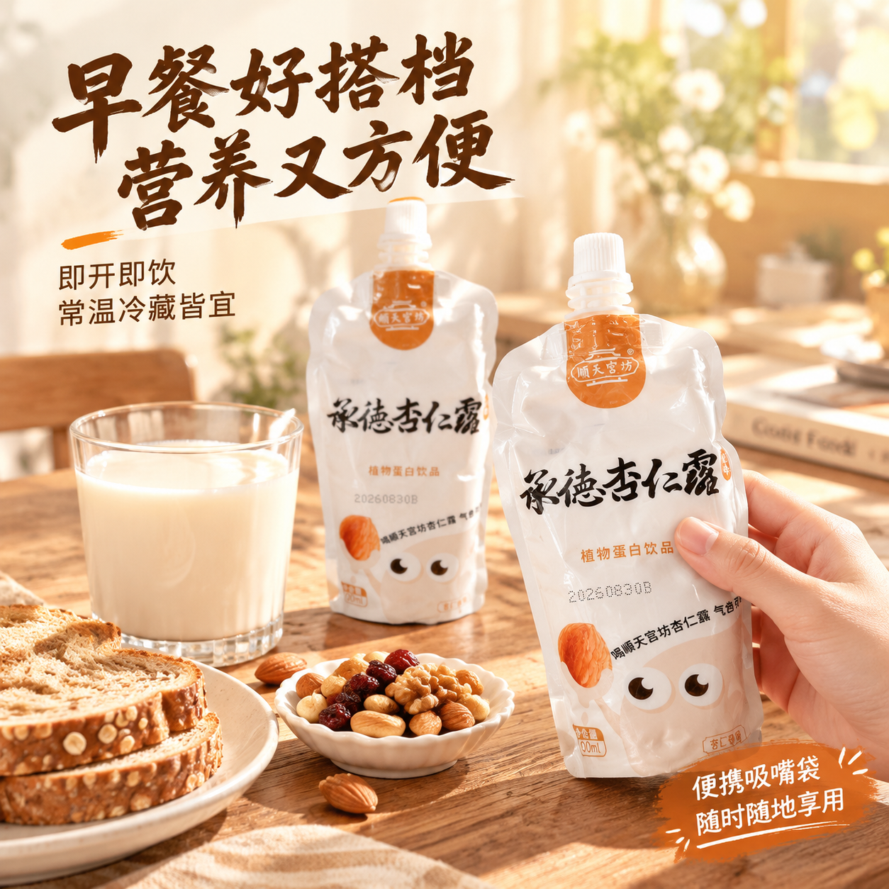 [主图-4] 场景与体验 家庭早餐/休闲饮用场景图 [统一基调… - 图片创意预览
