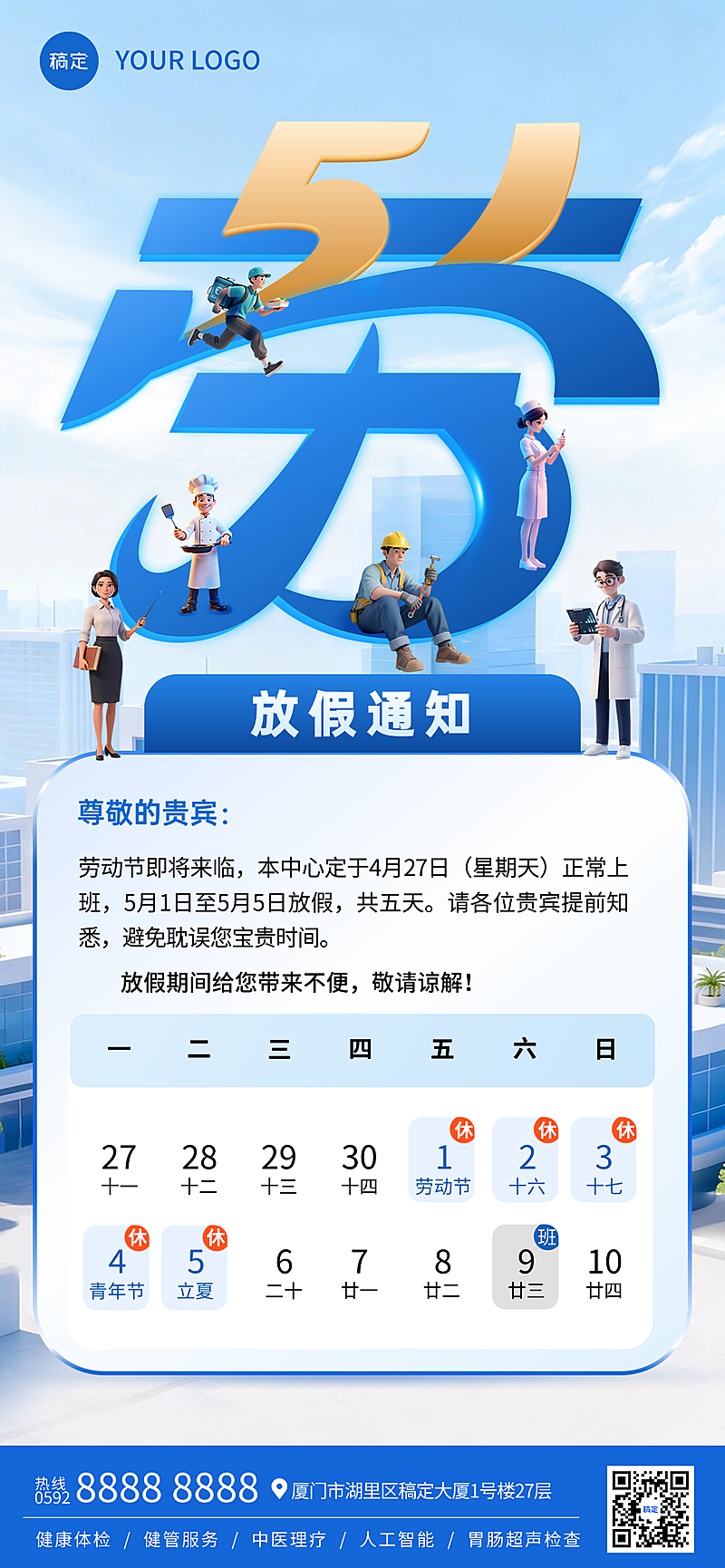 五一劳动节放假通知全屏竖版海报