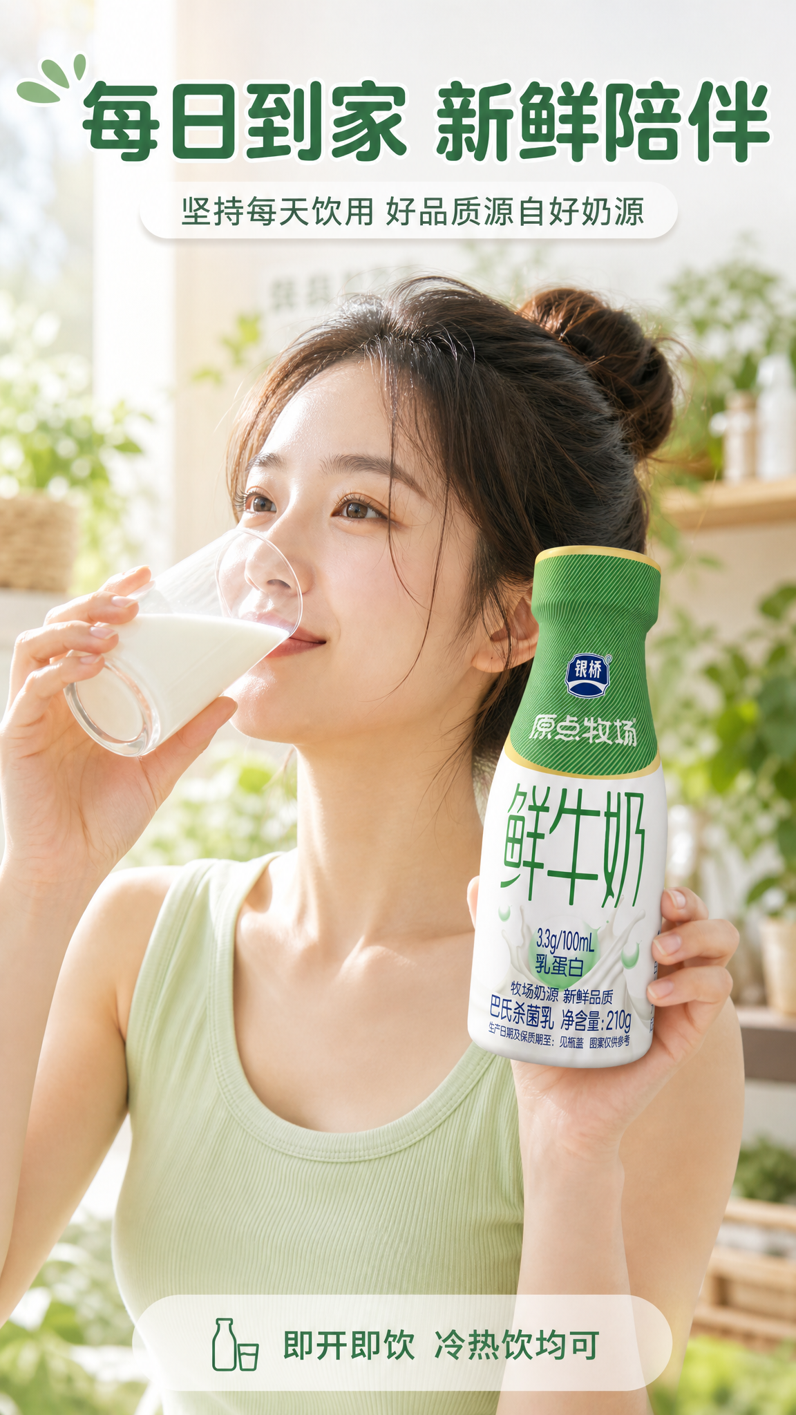 [商品] 使用【图2】银桥原点牧场鲜牛奶210g瓶装产品；保留… - 图片创意预览