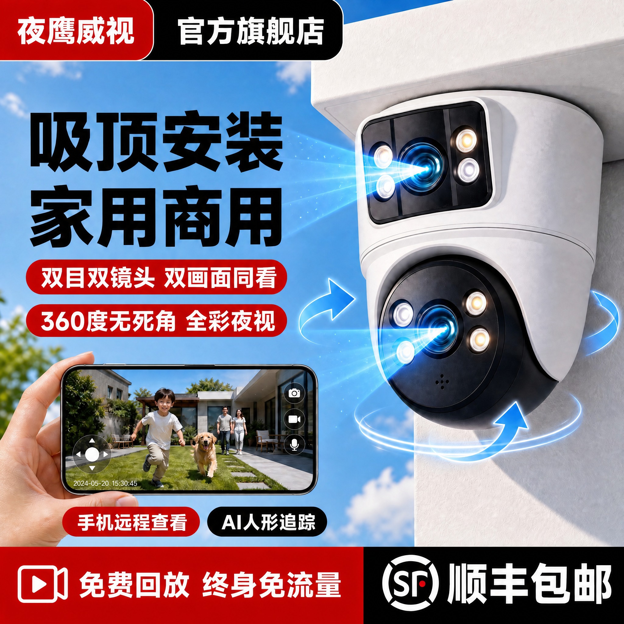 将这张监控摄像头主图的文案底色全部改成红色和黑色为主的配色方案… - 图片创意预览