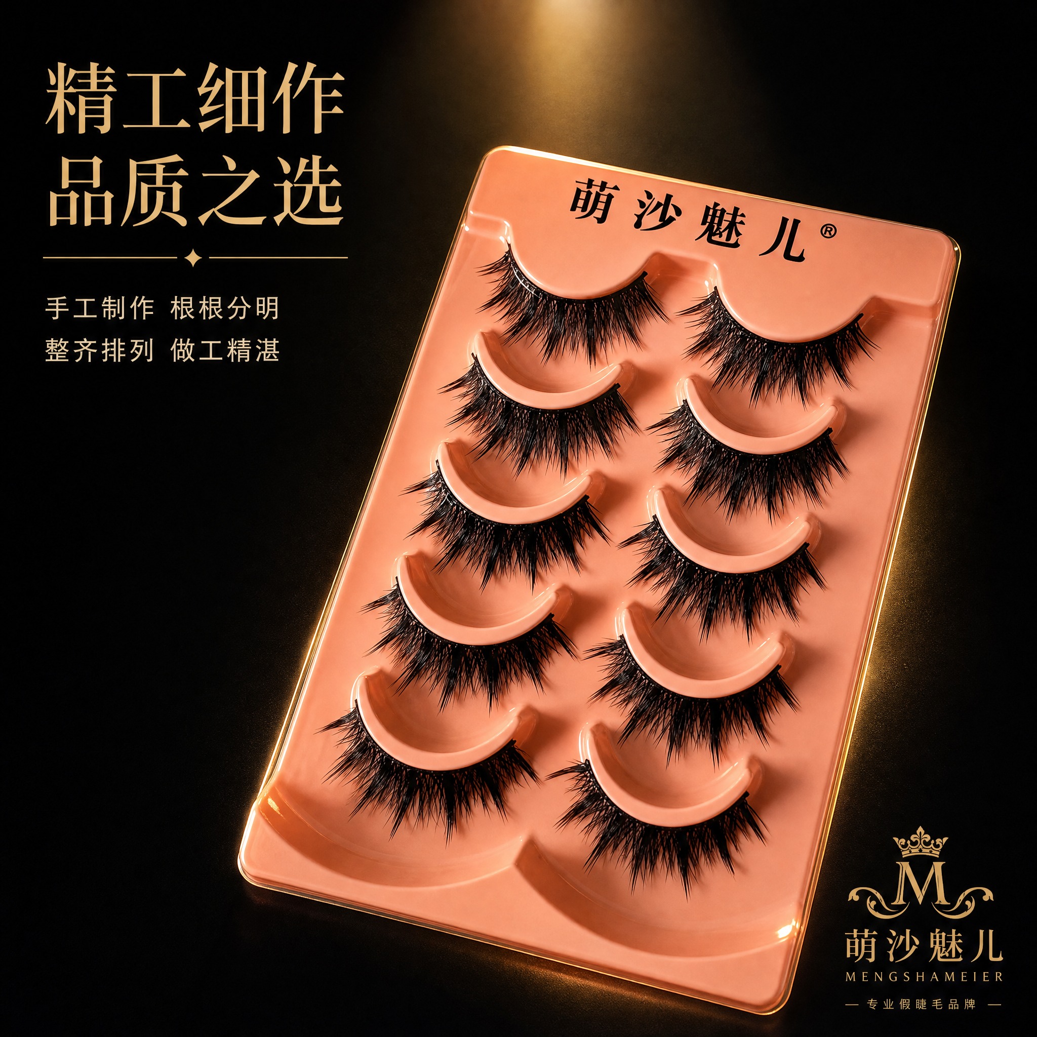 [主图-8] 品质做工展示，突出假睫毛的精工细作和高端品质感。… - 图片创意预览