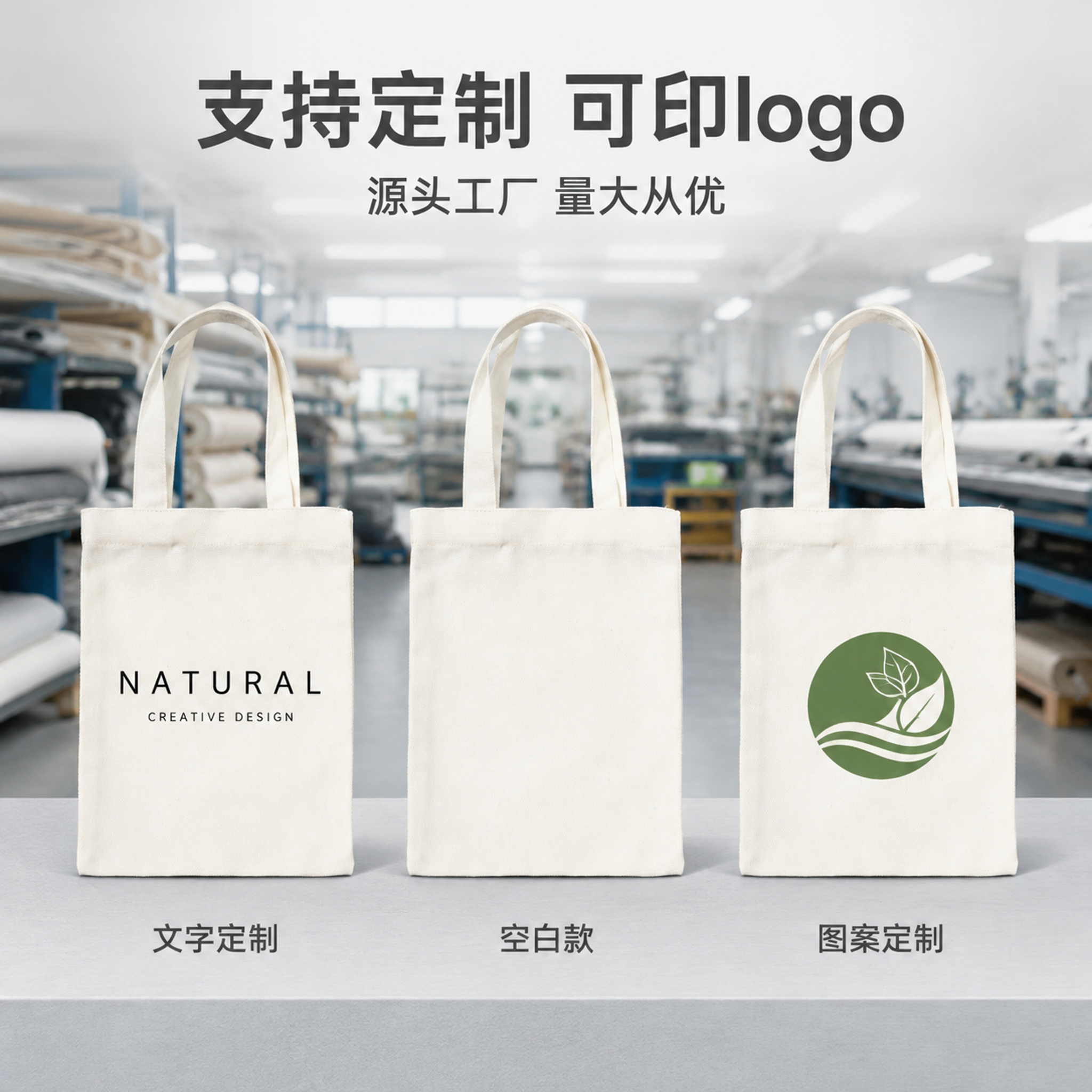 [主图-5] 帆布手提袋可定制印刷展示与工厂实力。 [氛围风格… - 图片创意预览