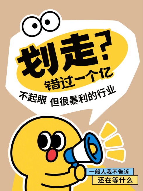 棕色卡通风趣副业变现风口暴利行业介绍小红书封面预览效果