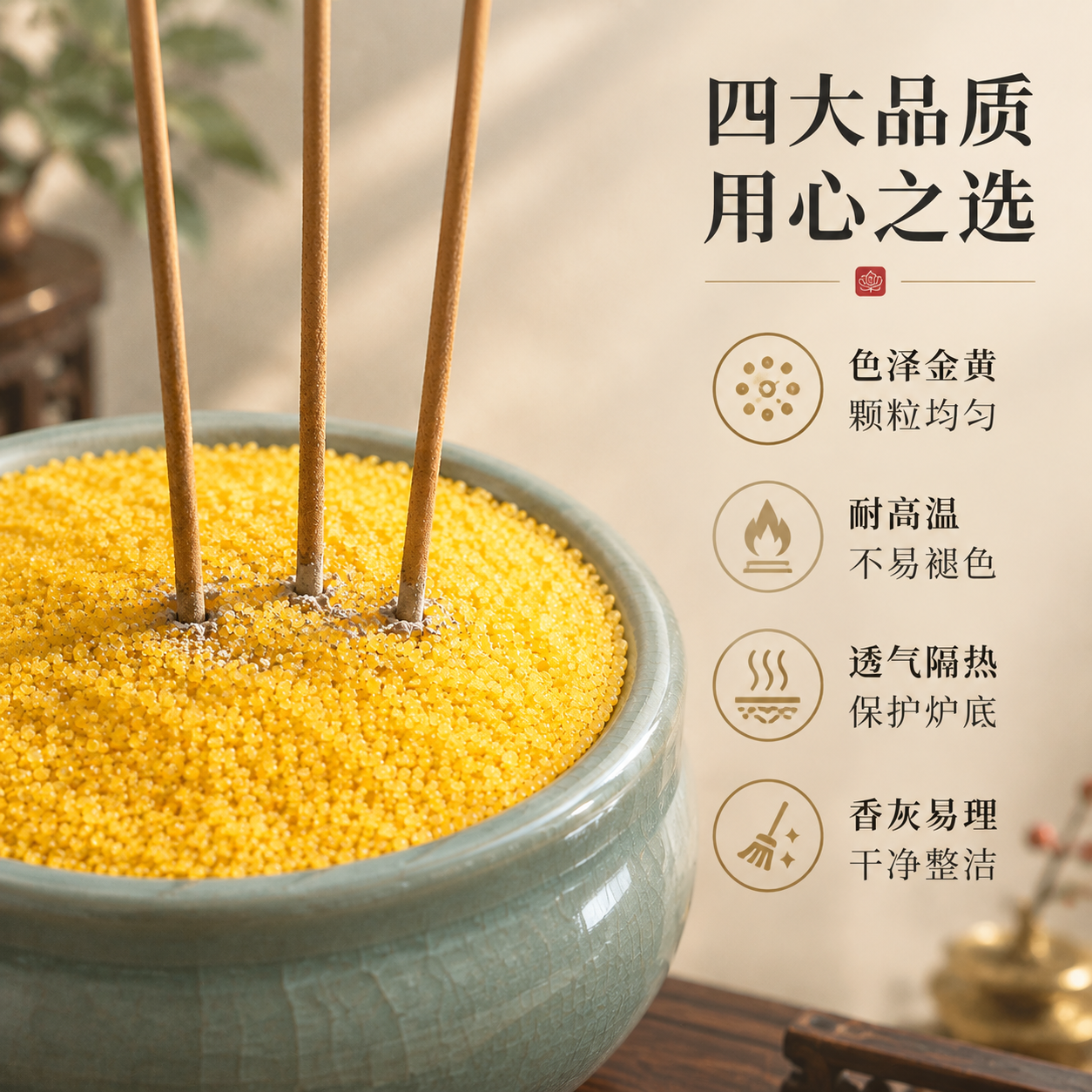 [主图-2] 核心卖点信息图，结合图标展示金玉明沙的四大核心优… - 图片创意预览