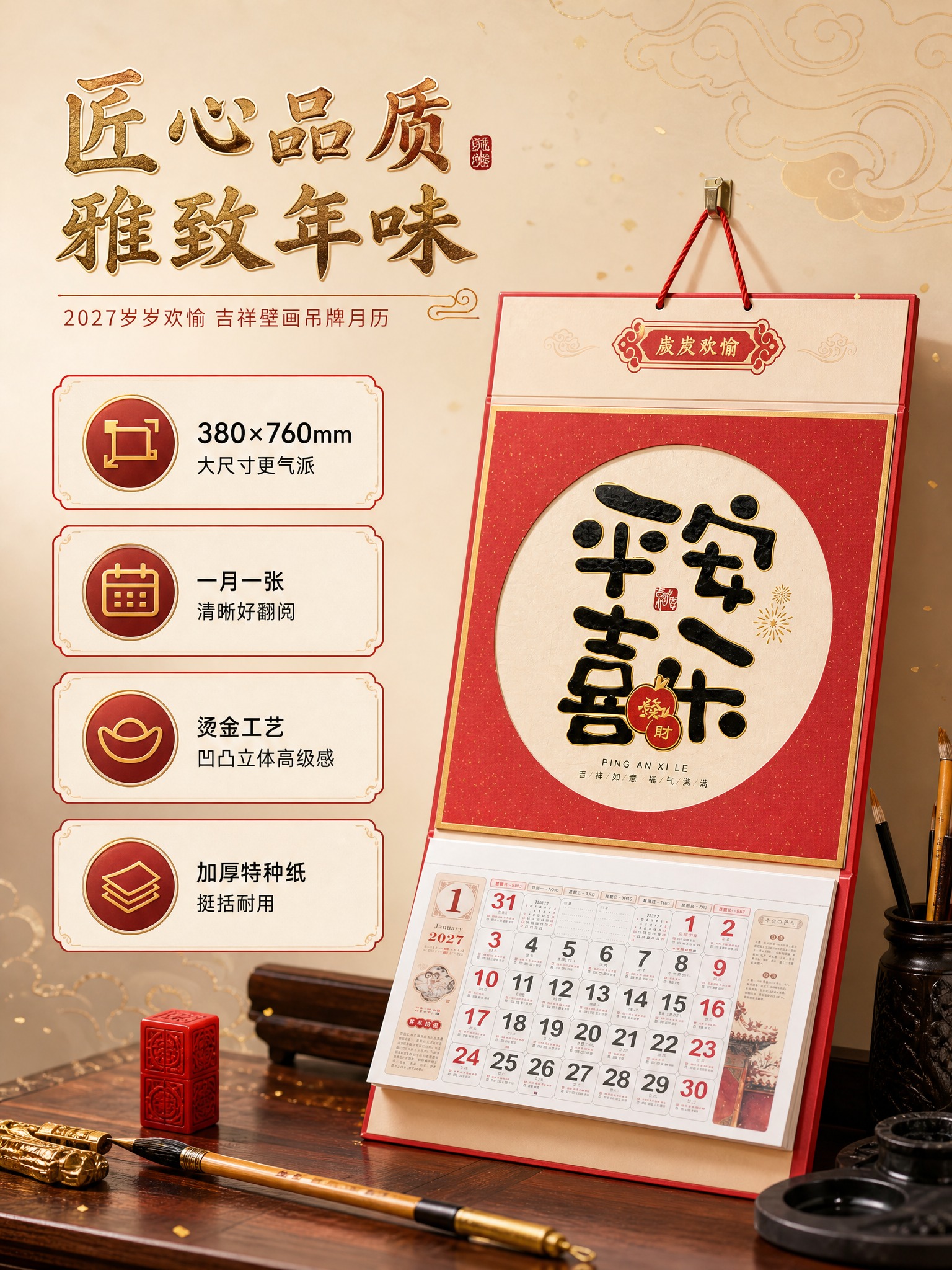 [商品] 使用【图1】平安喜乐款2027岁岁欢愉吉祥壁画吊牌月… - 图片创意预览