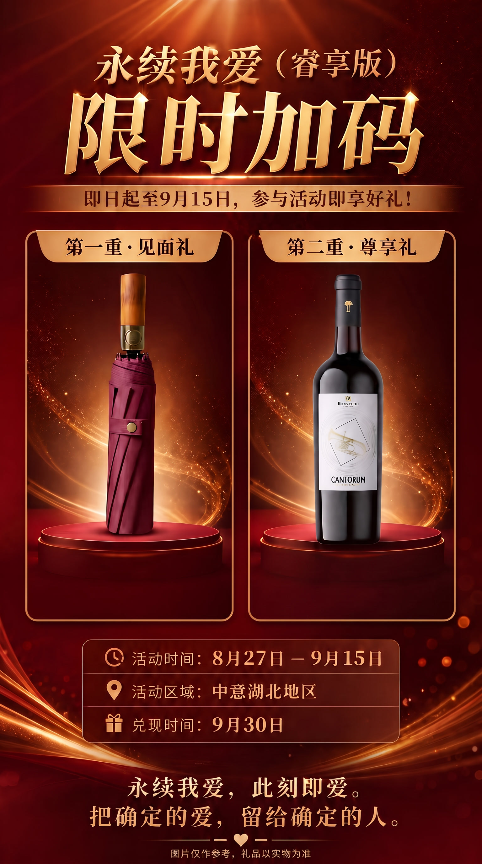 “出单即享双重好礼”改成“参与活动即享好礼 - 图片创意预览