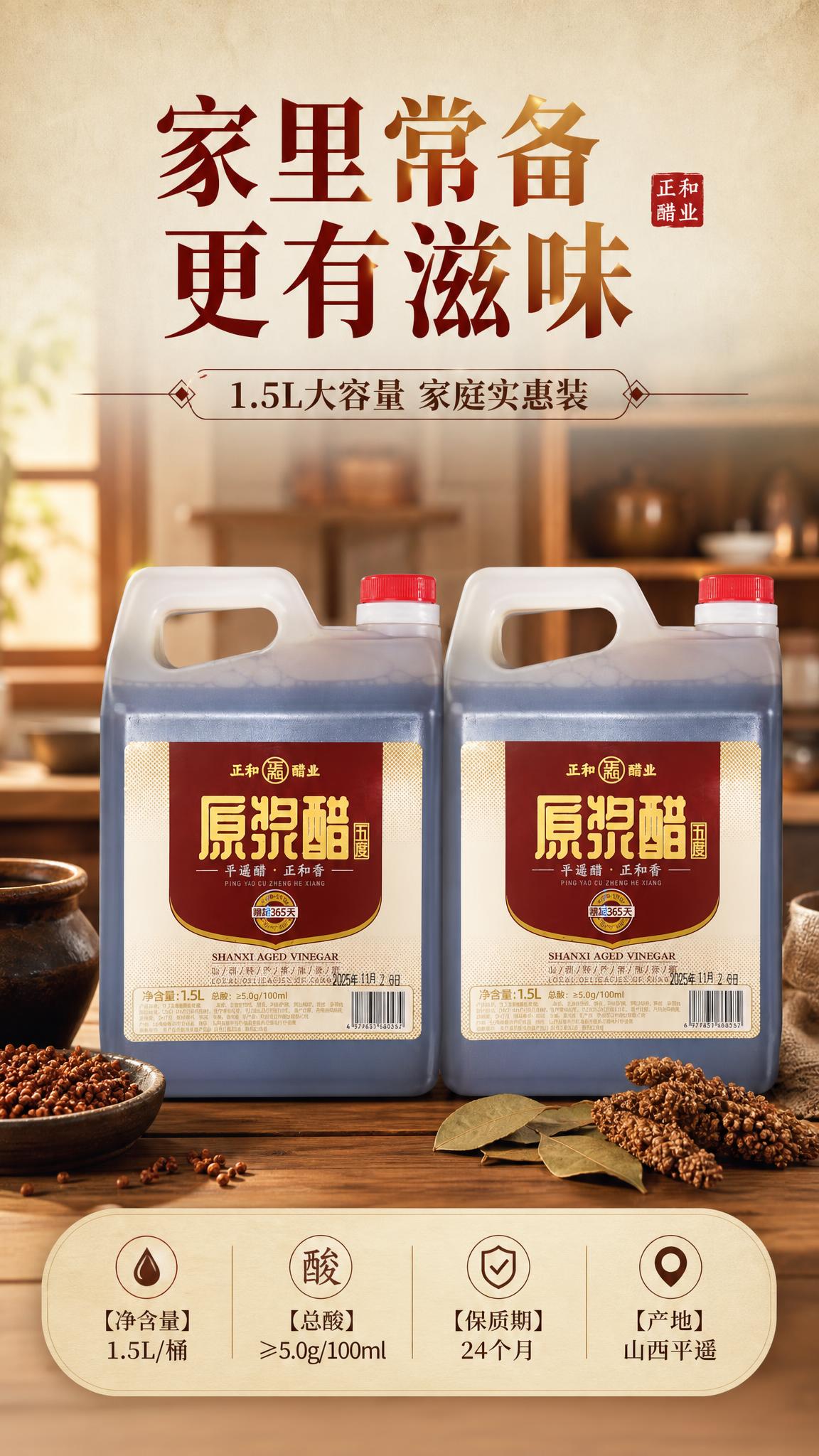 [商品] 使用【图1】正和醋业原浆醋（五度）1.5L桶装；保留… - 图片创意预览