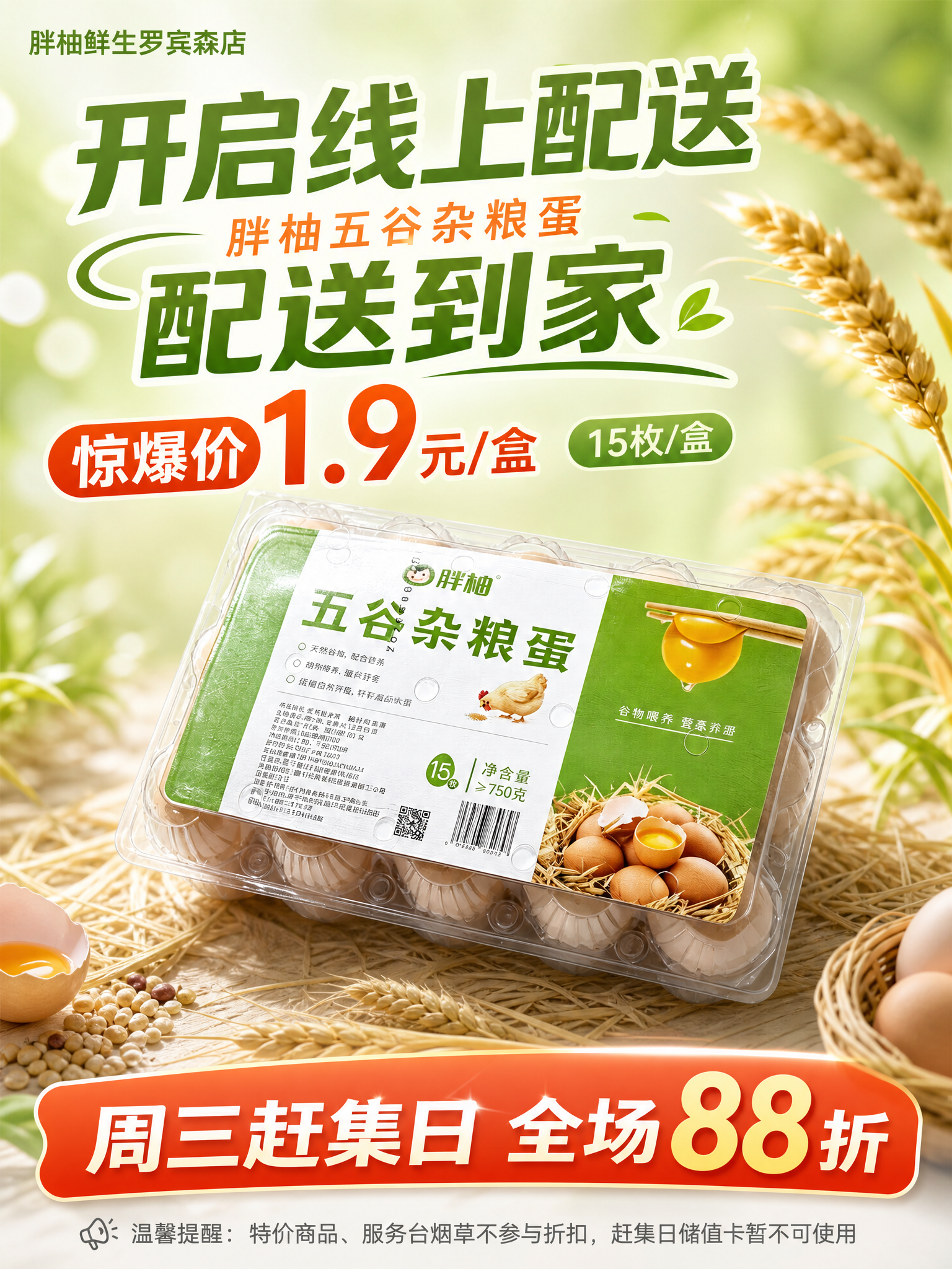 生鲜鸡蛋促销海报，胖柚五谷杂粮蛋商品为第一视觉焦点，商品主体占… - 图片创意预览