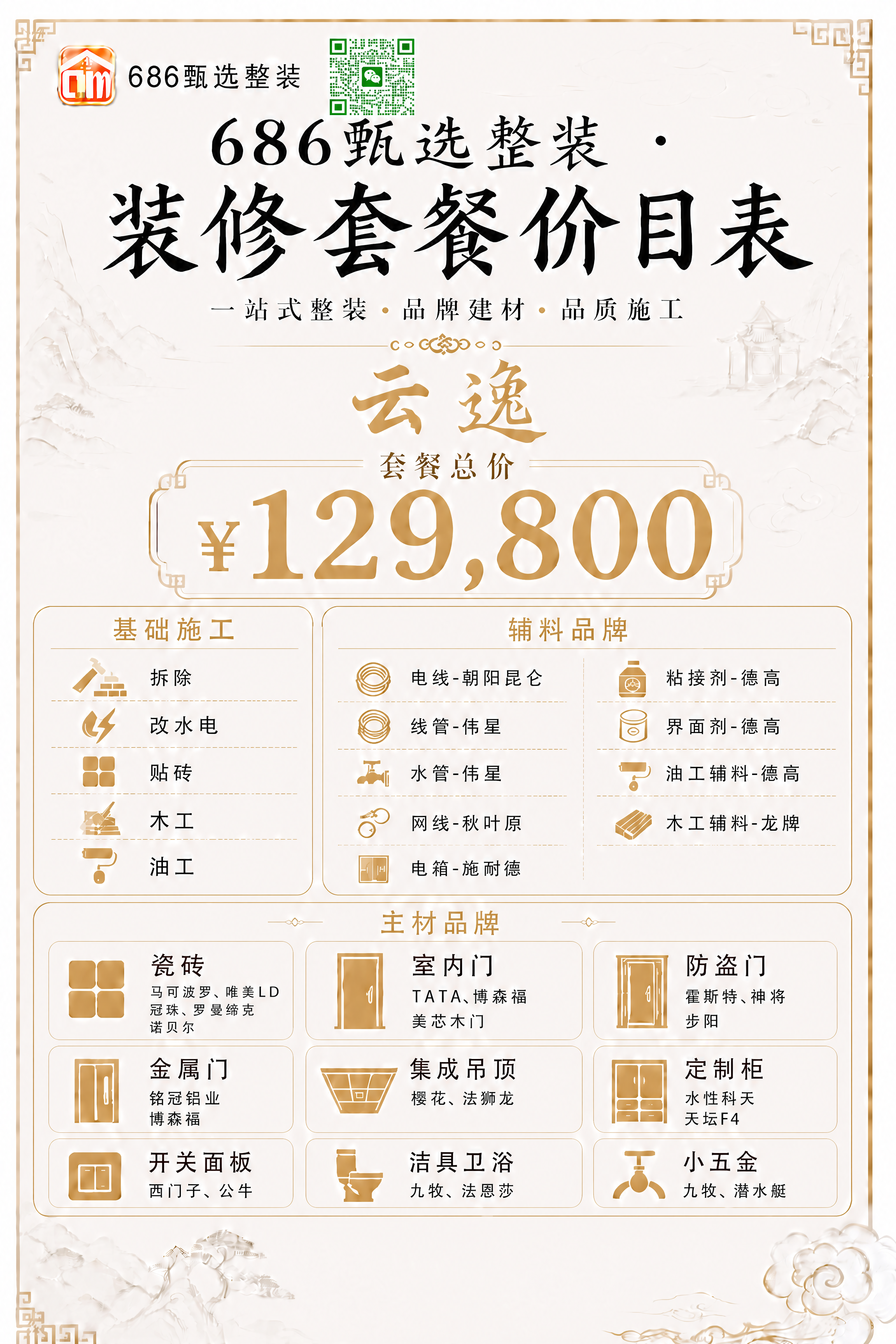 以【图1】为底图，将左上角LOGO旁边的二维码替换为【图2】的… - 图片创意预览