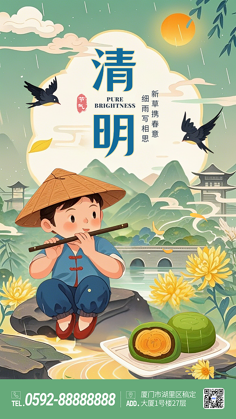 绿色国潮清明放假二十四节气春天手绘插画手机海报(1)