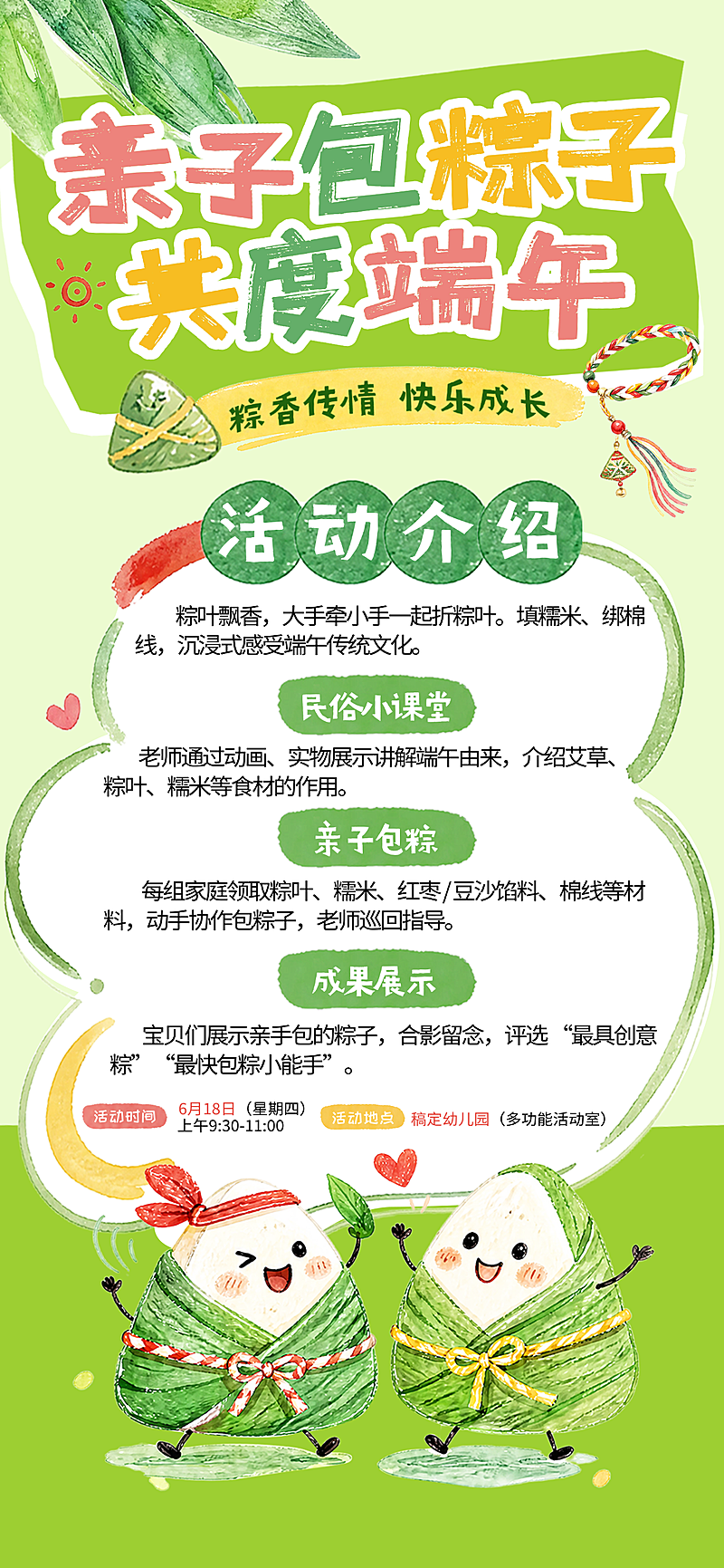 端午节幼儿园包粽子亲子活动宣传童趣风全屏竖版海报