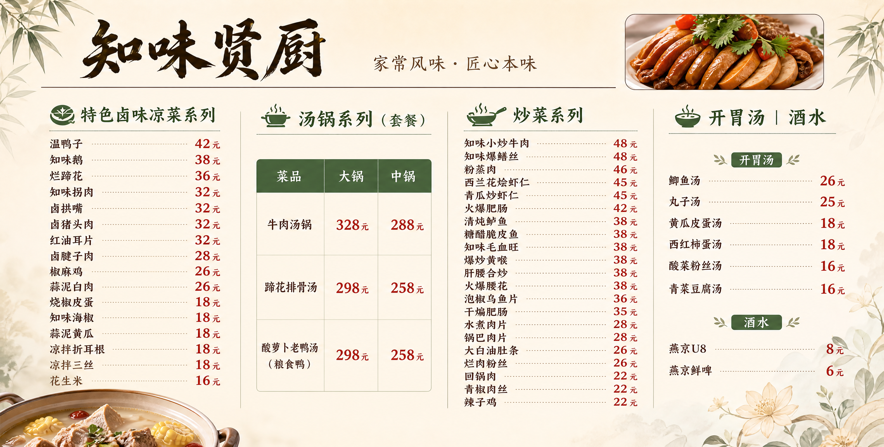 设计一张横版中式餐厅菜单图片，尺寸1780×900，与A4菜单… - 图片创意预览