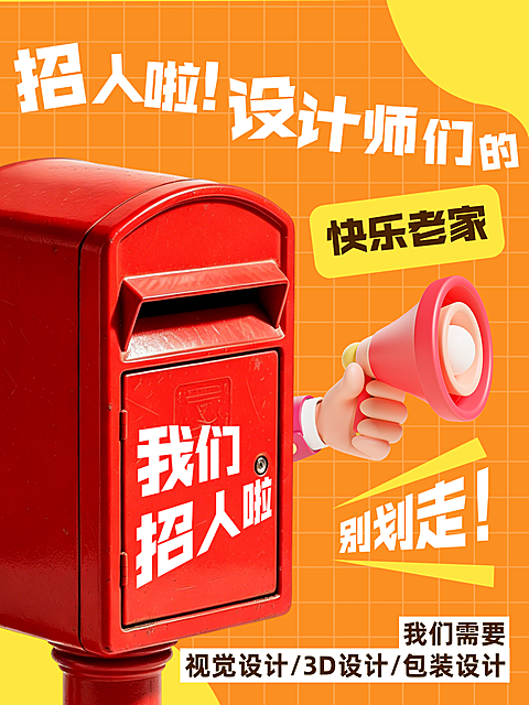 3D橙黄色招聘小红书大字封面